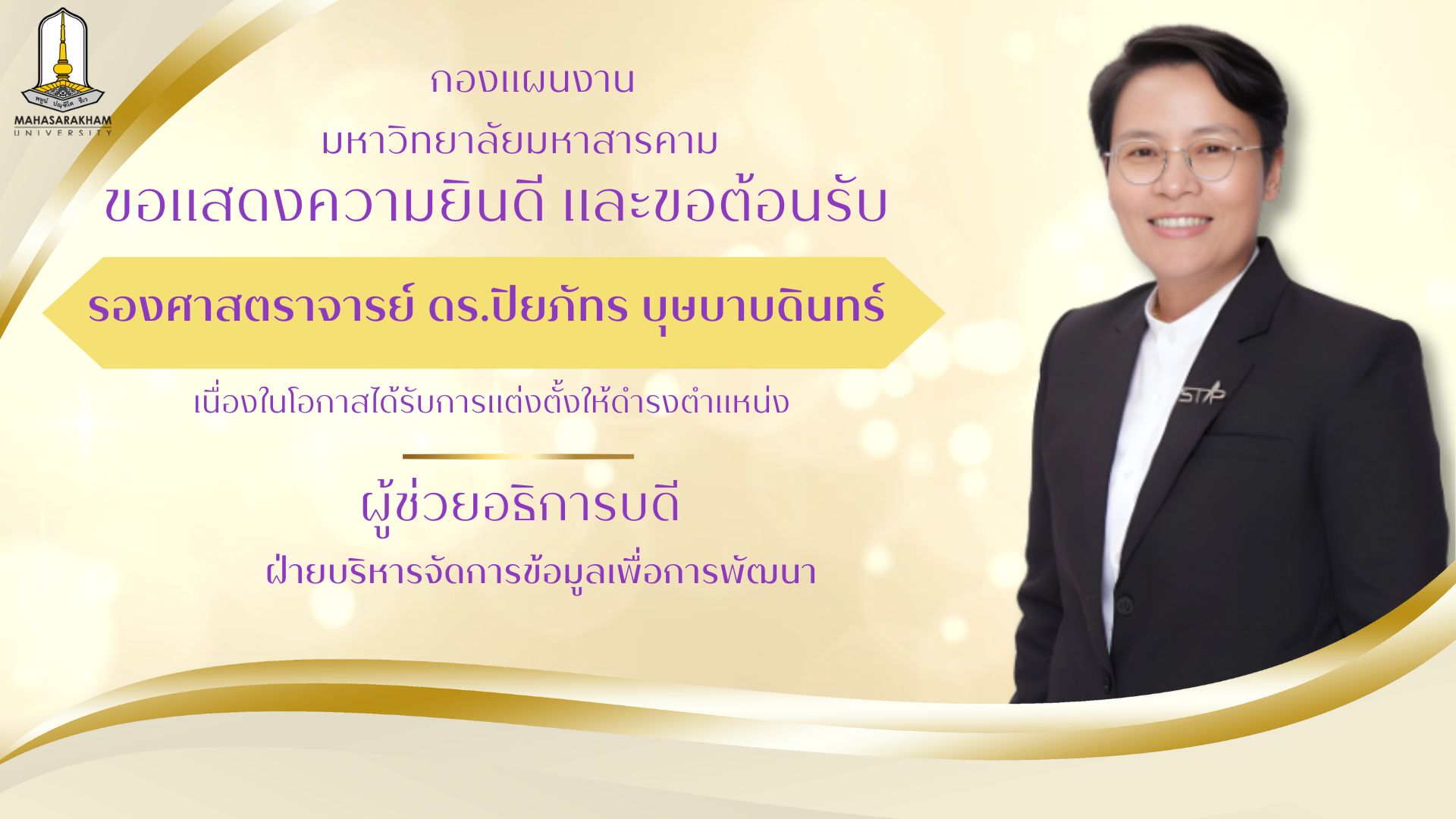 กองแผนงาน มหาวิทยาลัยมหาสารคาม
