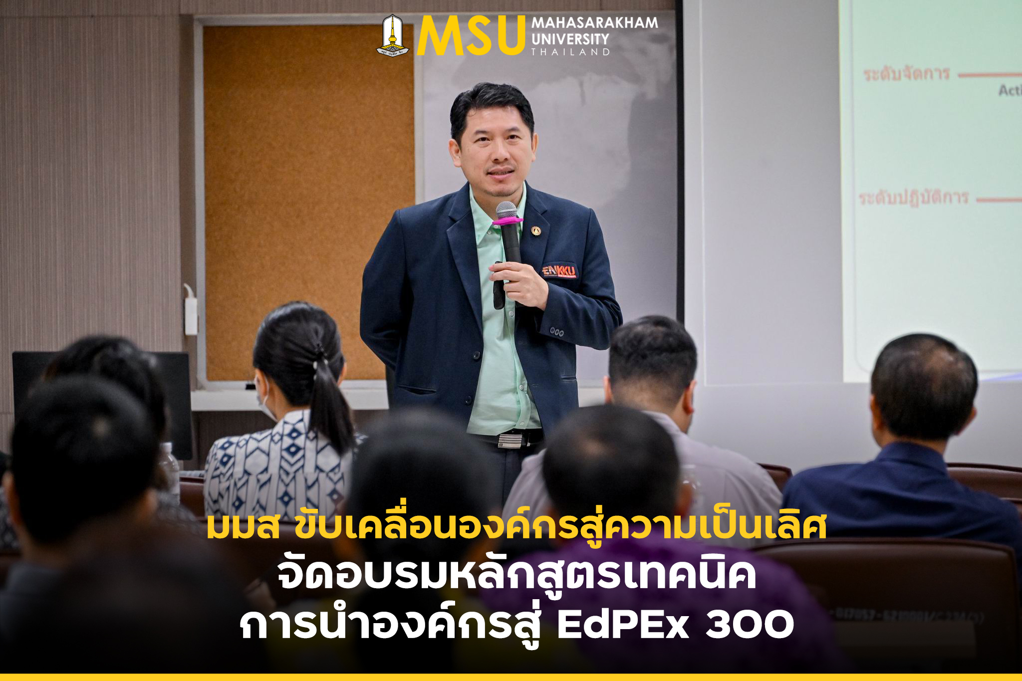 กองแผนงาน มหาวิทยาลัยมหาสารคาม