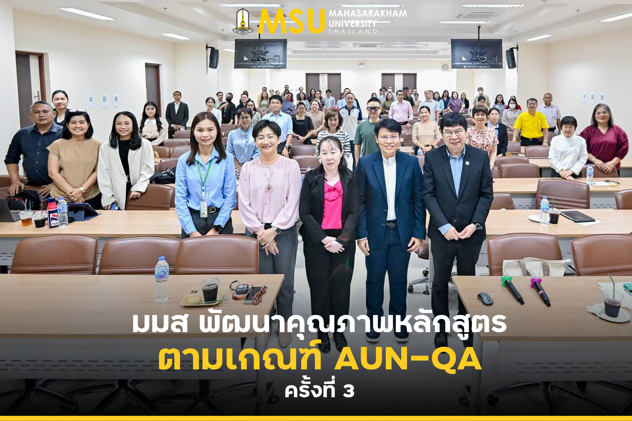 กองแผนงาน มหาวิทยาลัยมหาสารคาม