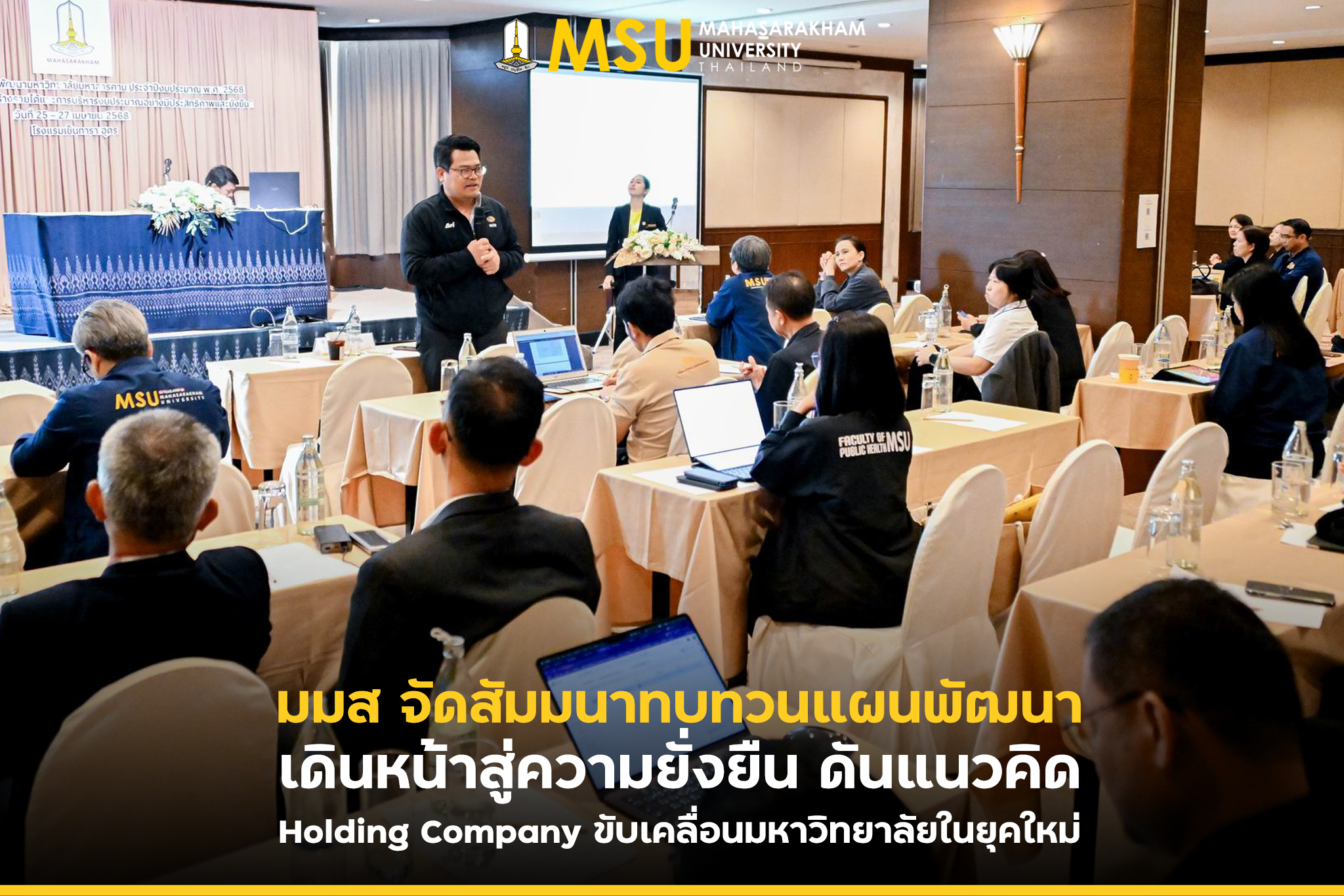 กองแผนงาน มหาวิทยาลัยมหาสารคาม