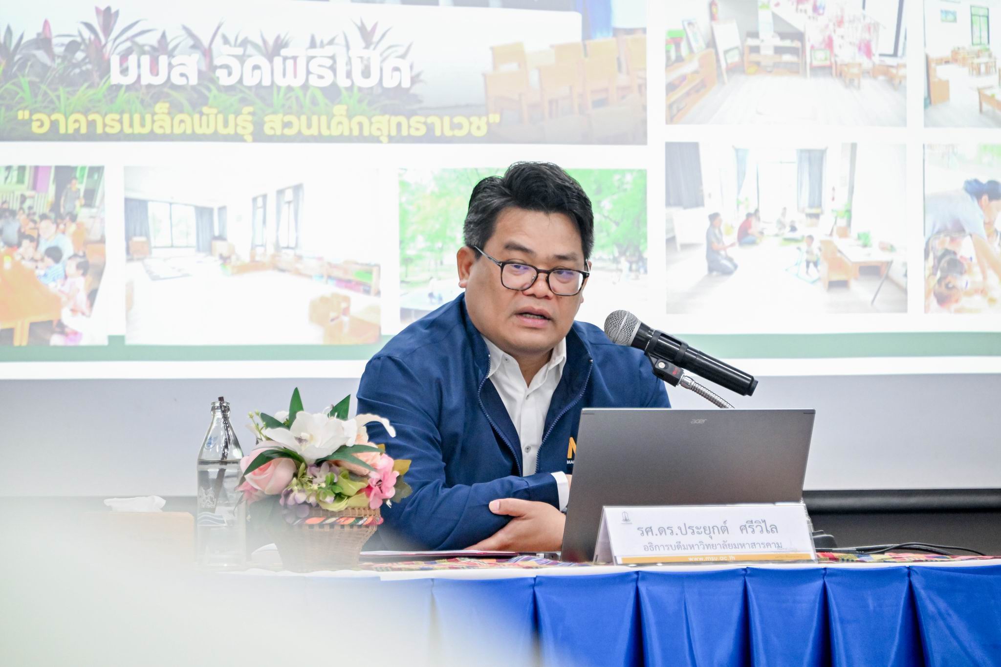 กองแผนงาน มหาวิทยาลัยมหาสารคาม