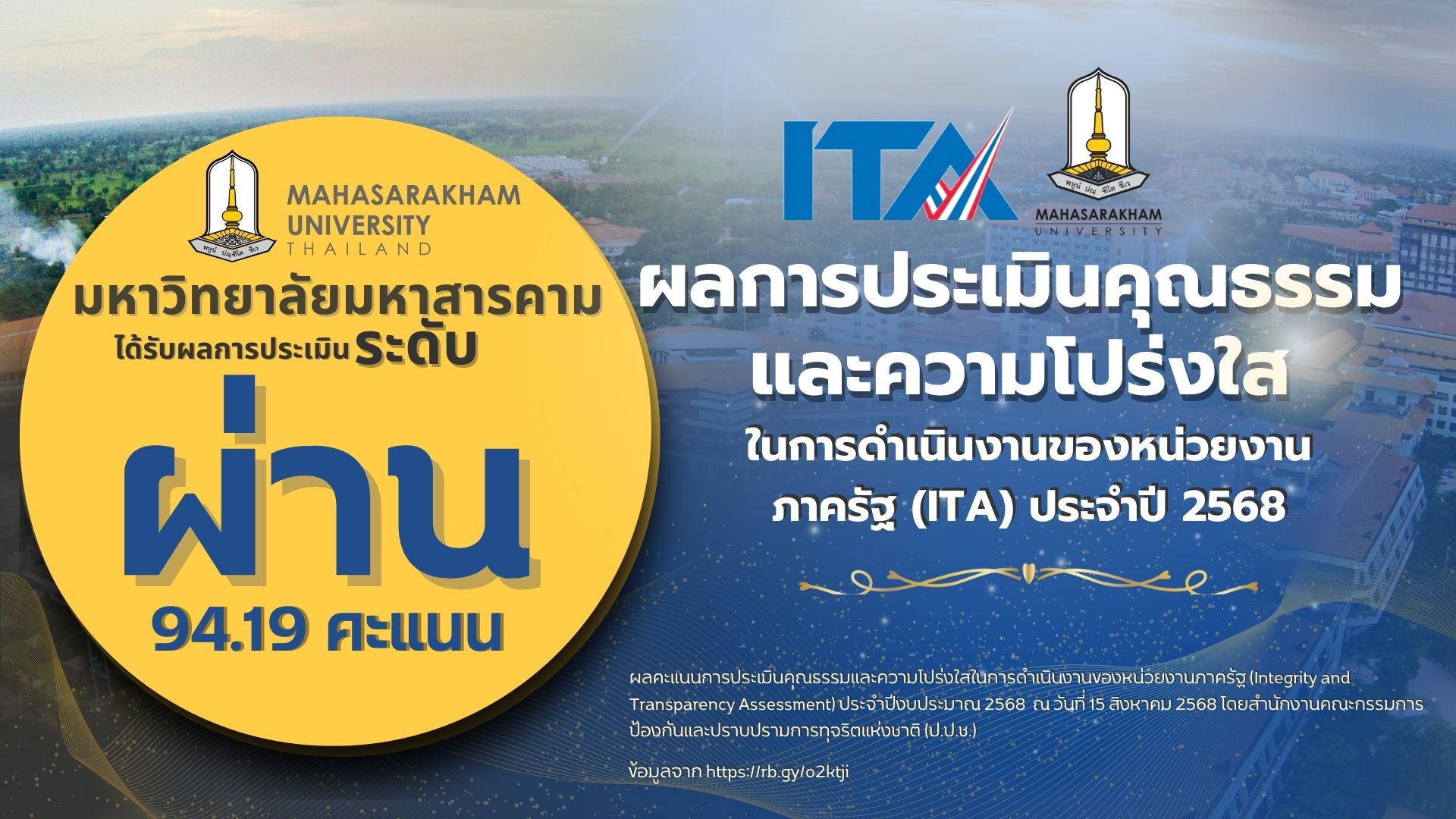 กองแผนงาน มหาวิทยาลัยมหาสารคาม