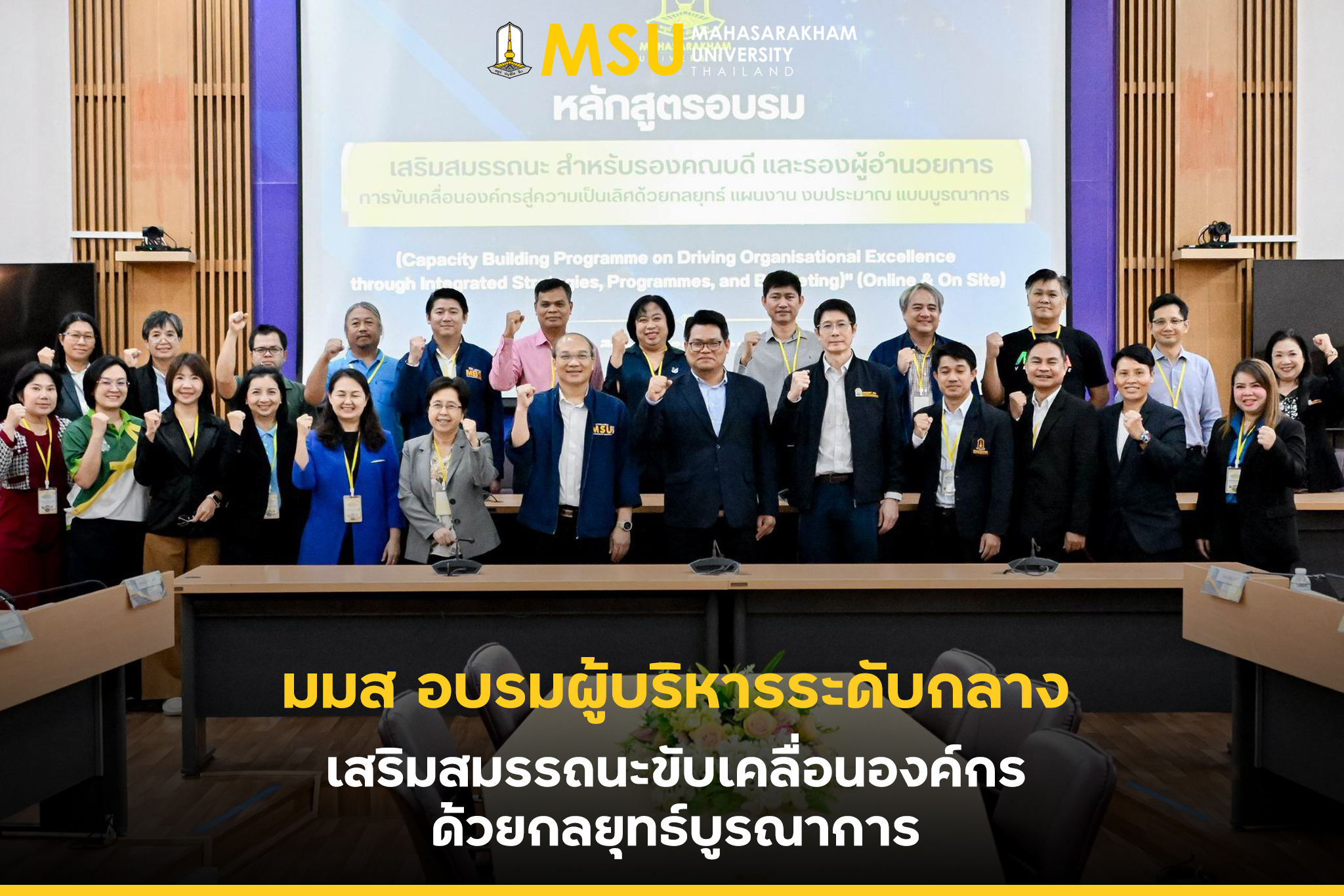 กองแผนงาน มหาวิทยาลัยมหาสารคาม