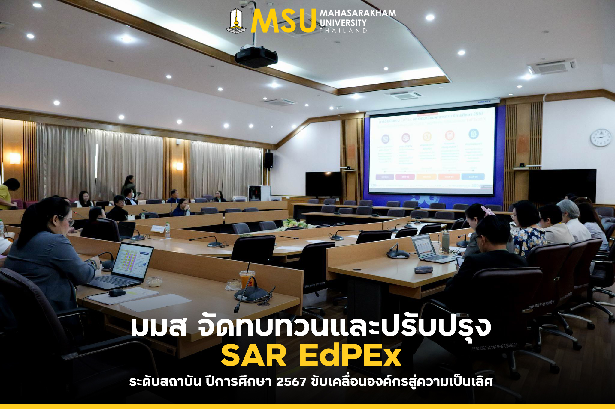 กองแผนงาน มหาวิทยาลัยมหาสารคาม