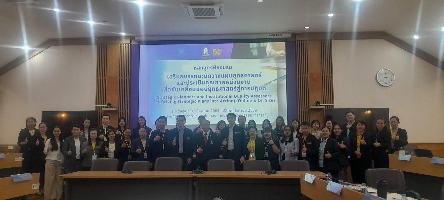 กองแผนงาน มหาวิทยาลัยมหาสารคาม