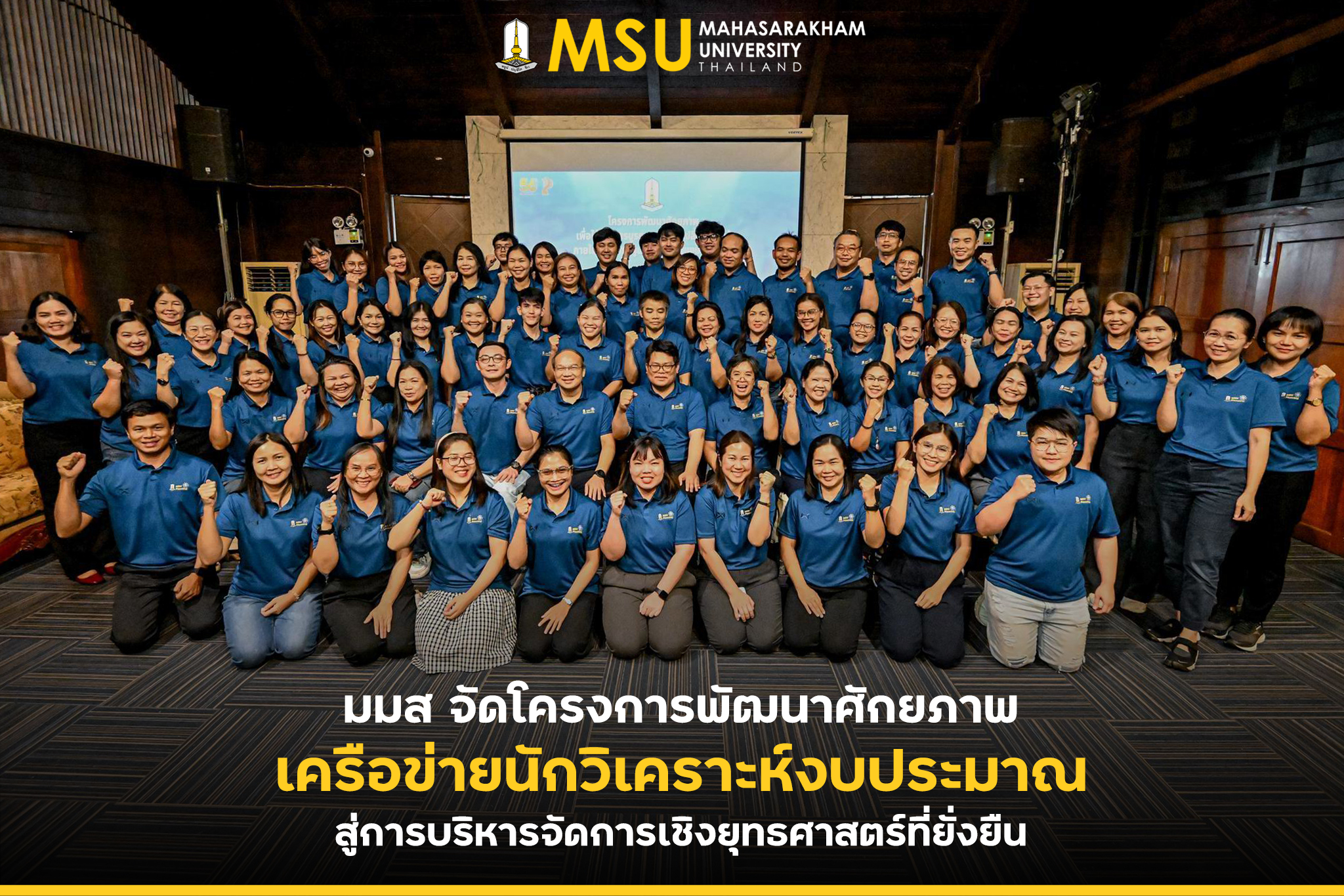 กองแผนงาน มหาวิทยาลัยมหาสารคาม