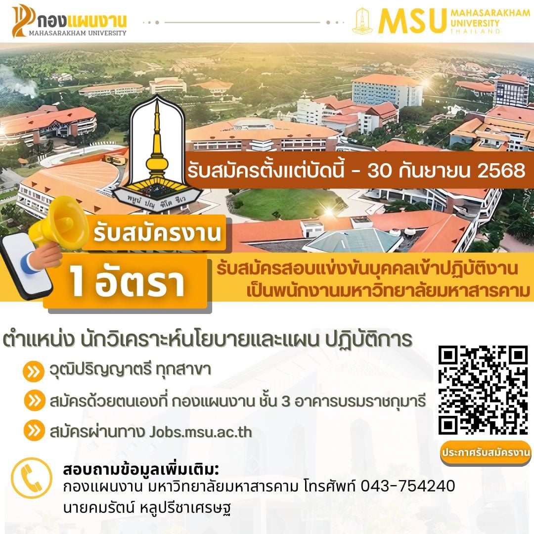 กองแผนงาน มหาวิทยาลัยมหาสารคาม