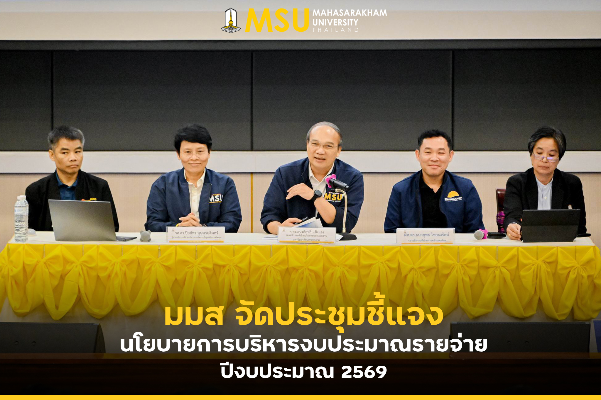 กองแผนงาน มหาวิทยาลัยมหาสารคาม