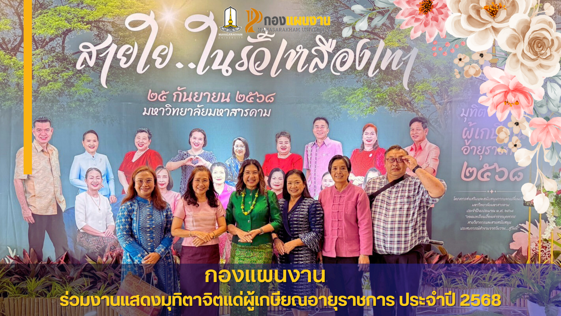 กองแผนงาน มหาวิทยาลัยมหาสารคาม