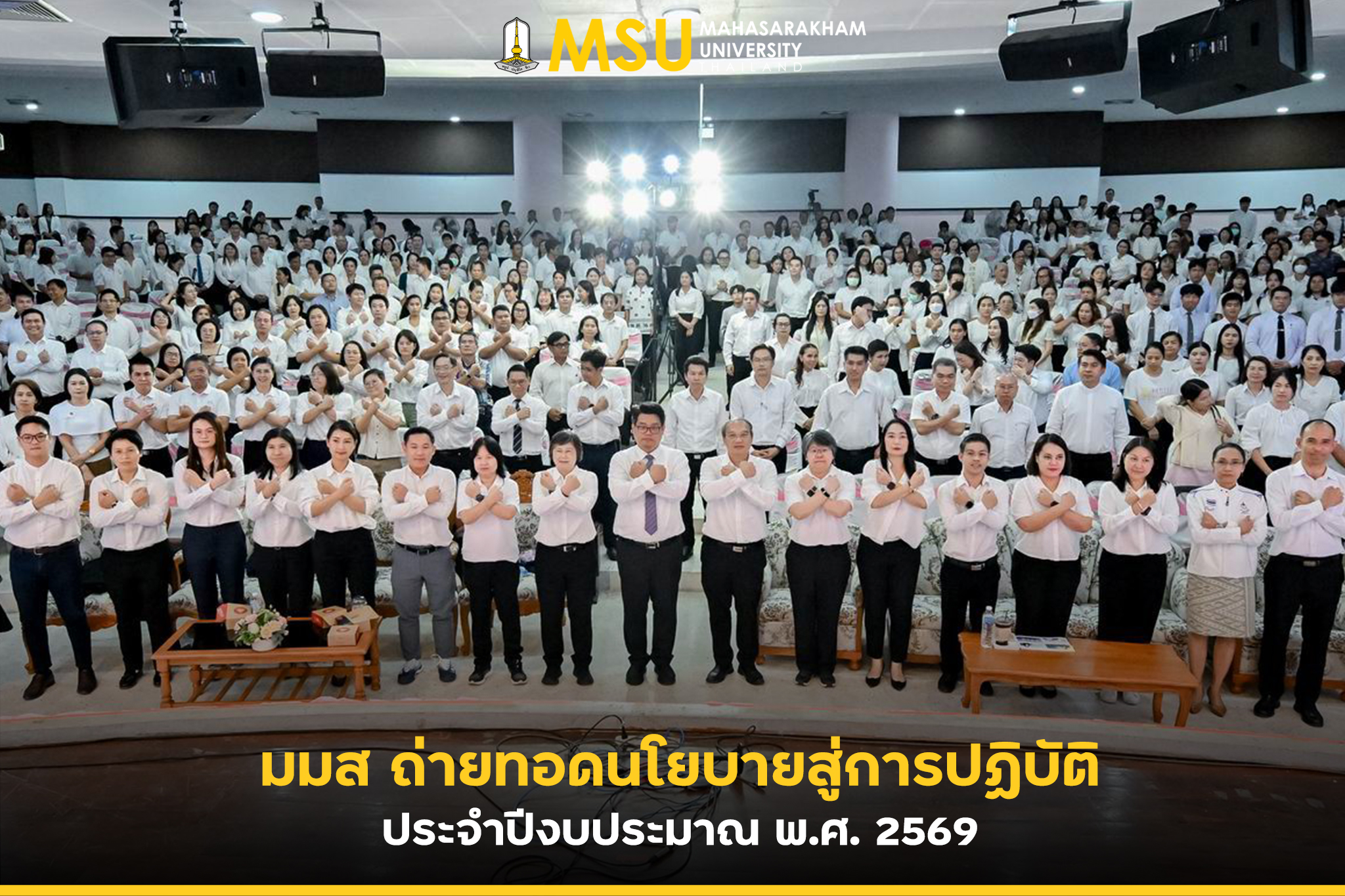 กองแผนงาน มหาวิทยาลัยมหาสารคาม