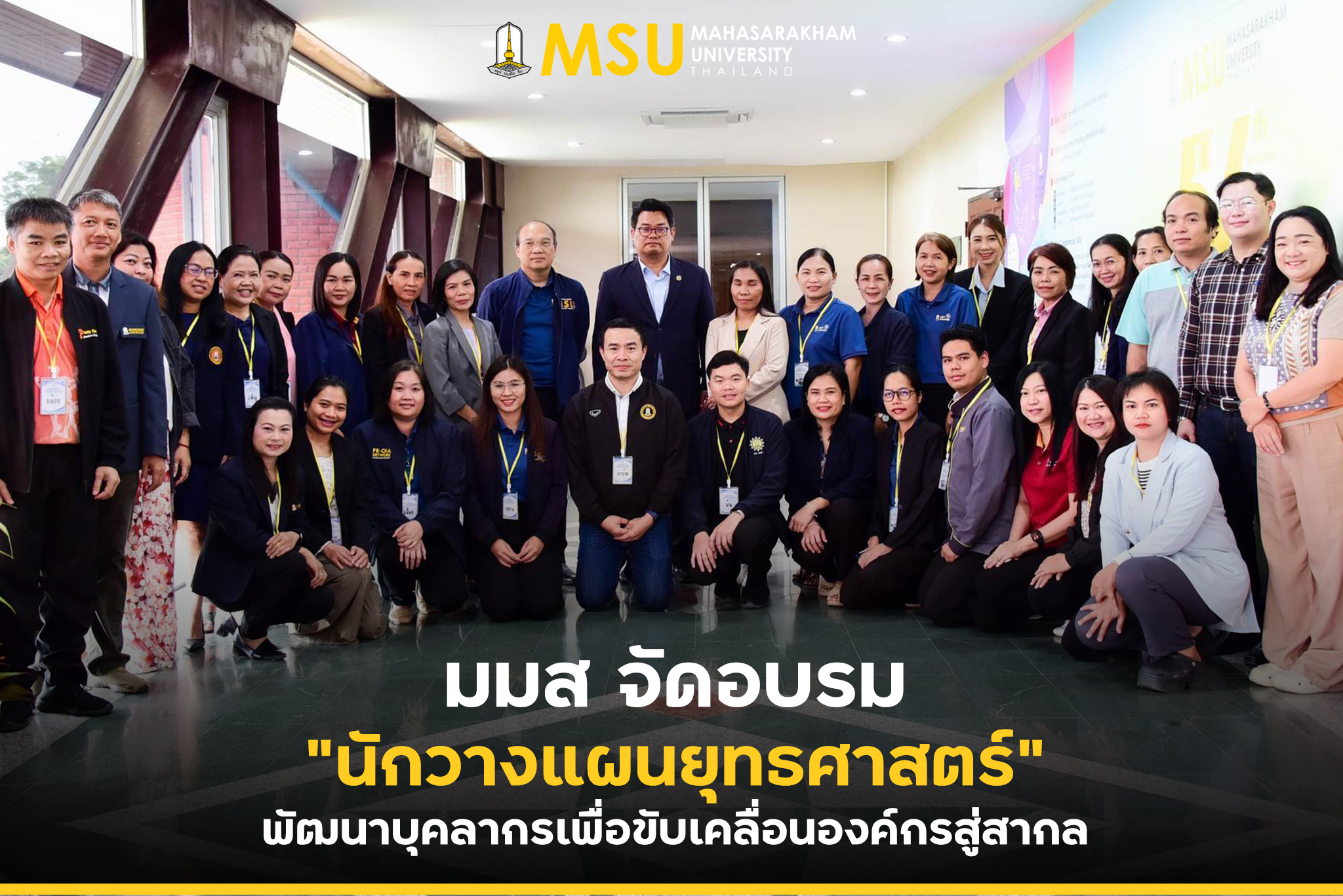 กองแผนงาน มหาวิทยาลัยมหาสารคาม
