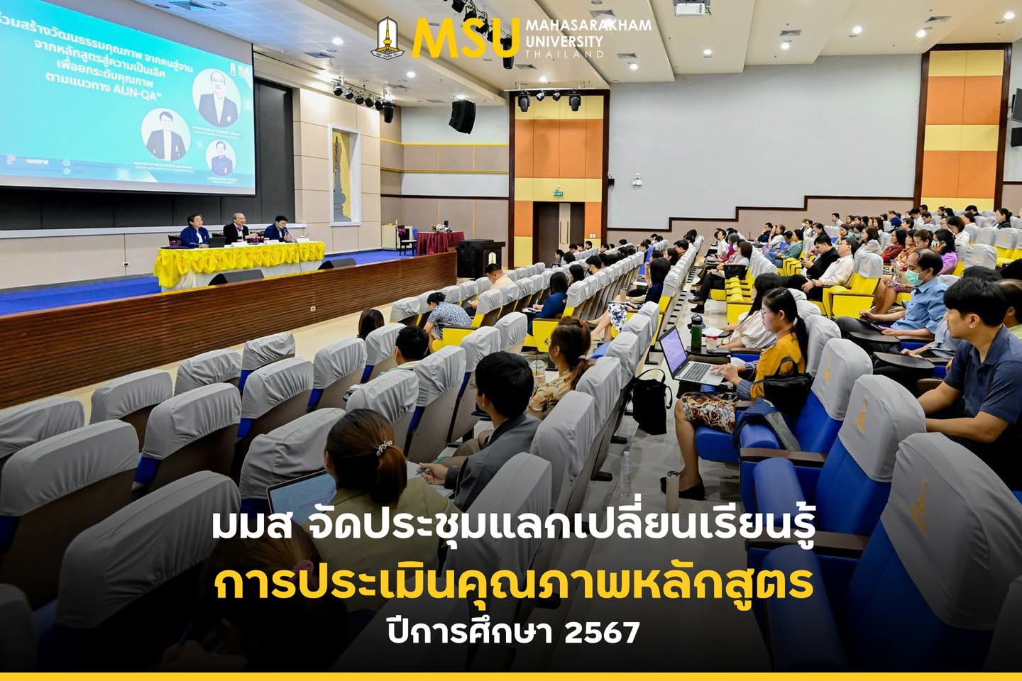 กองแผนงาน มหาวิทยาลัยมหาสารคาม