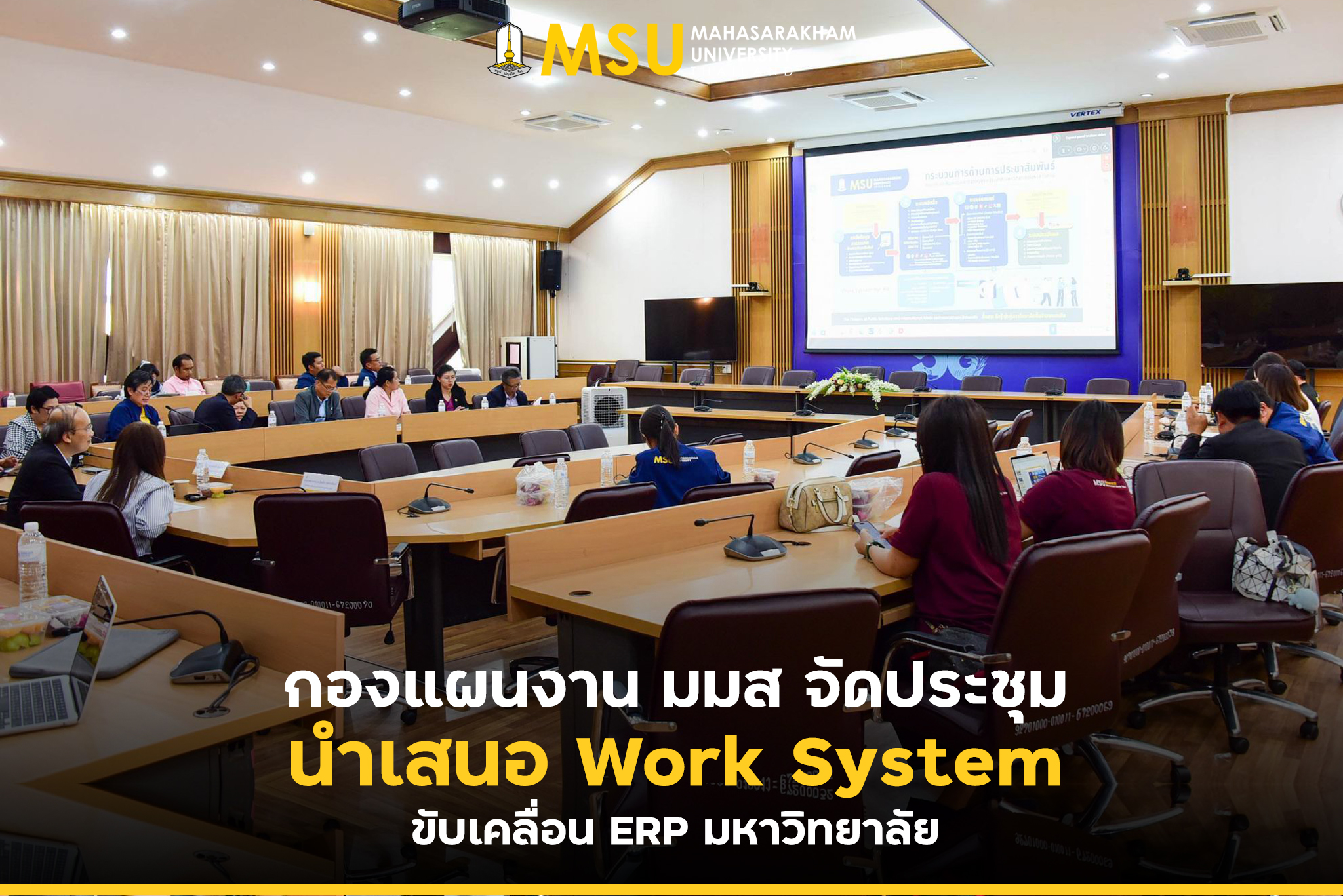 กองแผนงาน มหาวิทยาลัยมหาสารคาม