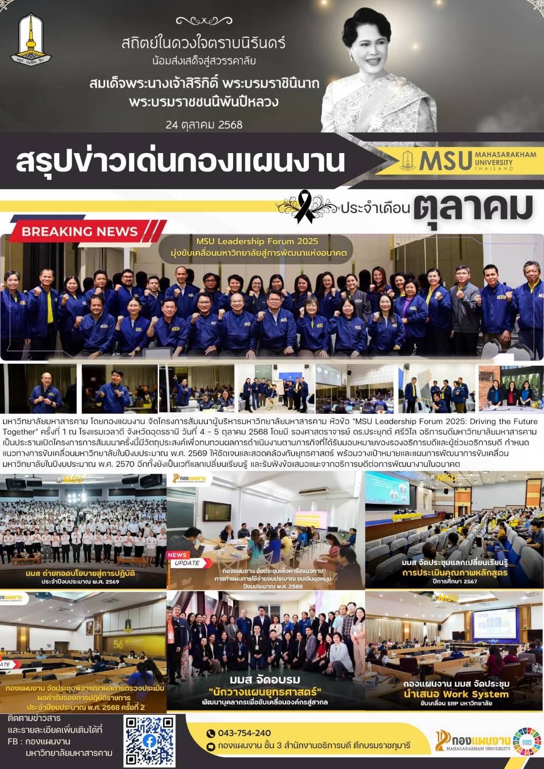 กองแผนงาน มหาวิทยาลัยมหาสารคาม