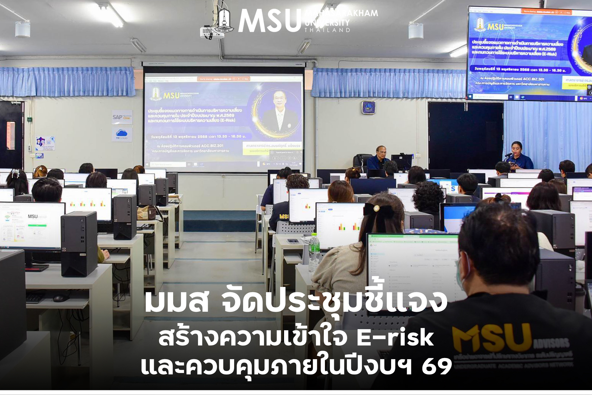กองแผนงาน มหาวิทยาลัยมหาสารคาม