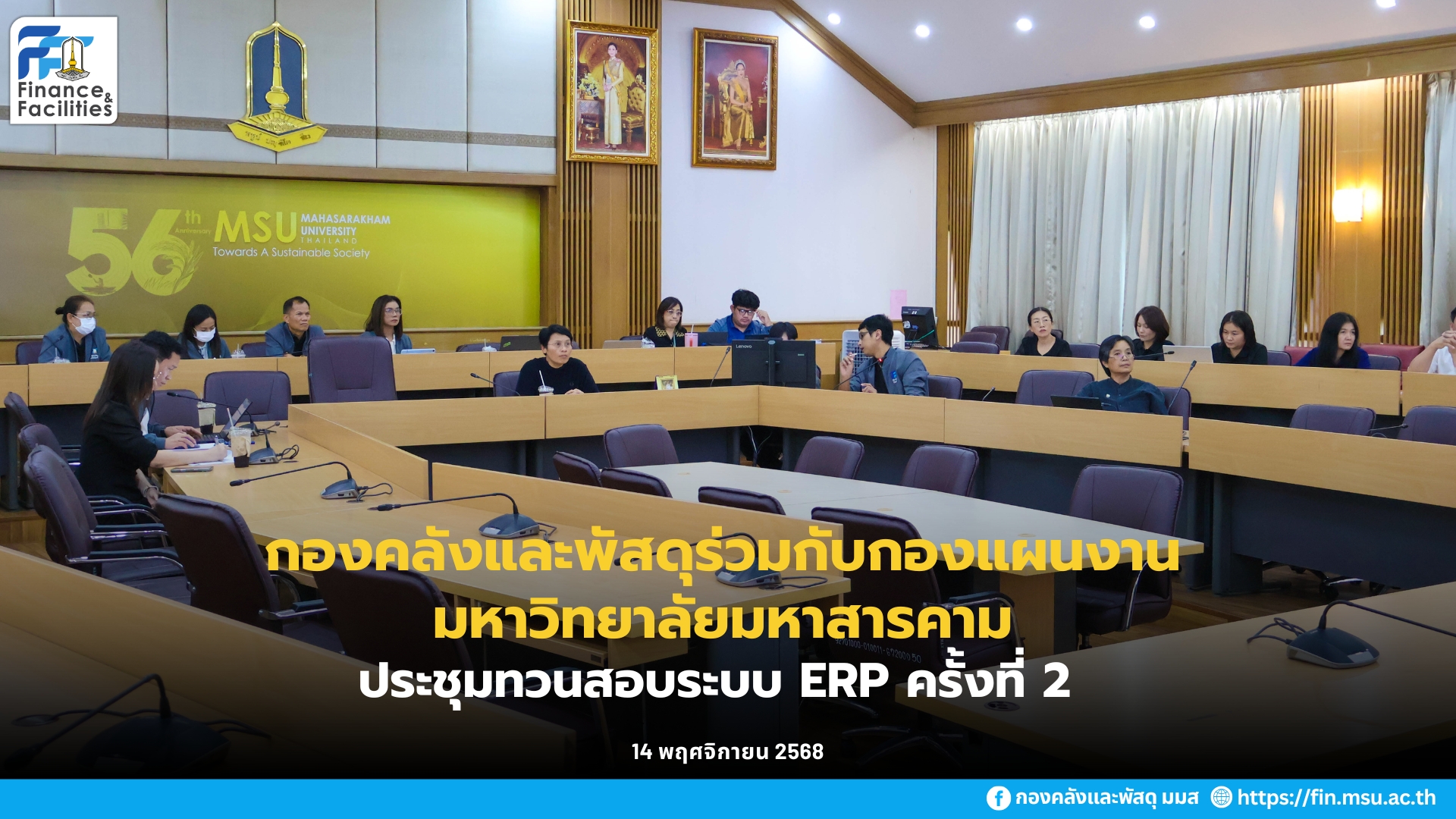 กองแผนงาน มหาวิทยาลัยมหาสารคาม