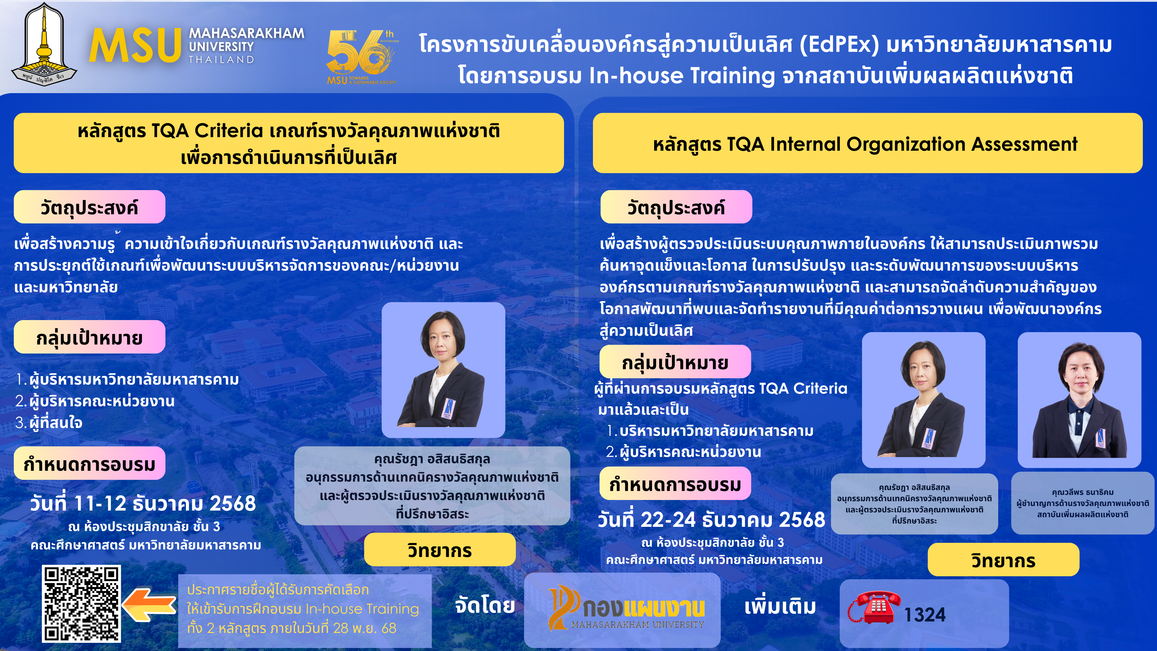 กองแผนงาน มหาวิทยาลัยมหาสารคาม