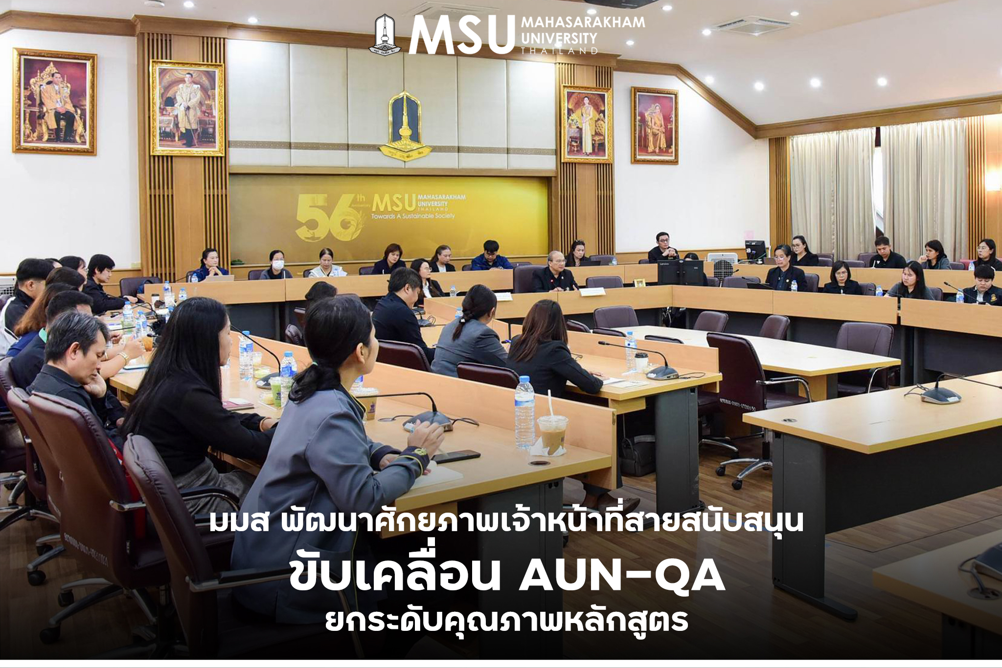 กองแผนงาน มหาวิทยาลัยมหาสารคาม