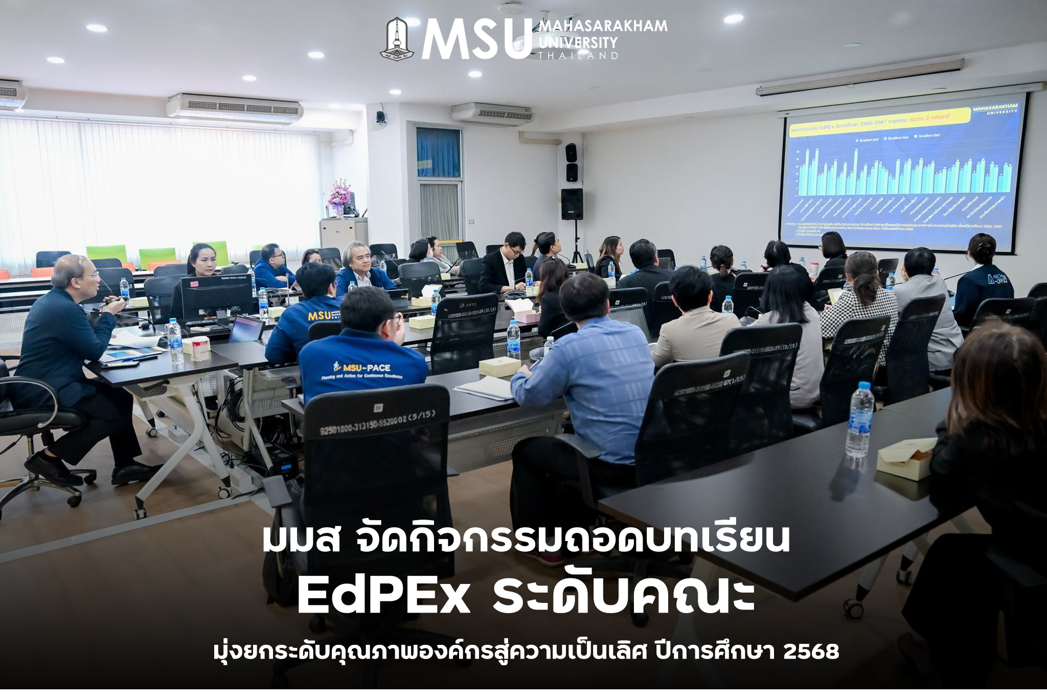 กองแผนงาน มหาวิทยาลัยมหาสารคาม