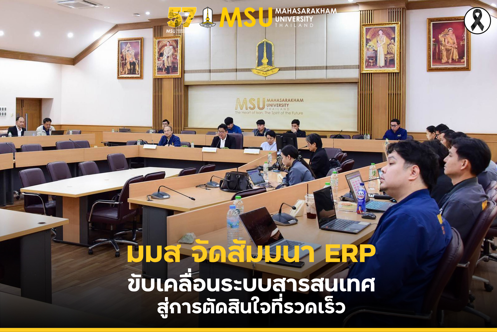 กองแผนงาน มหาวิทยาลัยมหาสารคาม