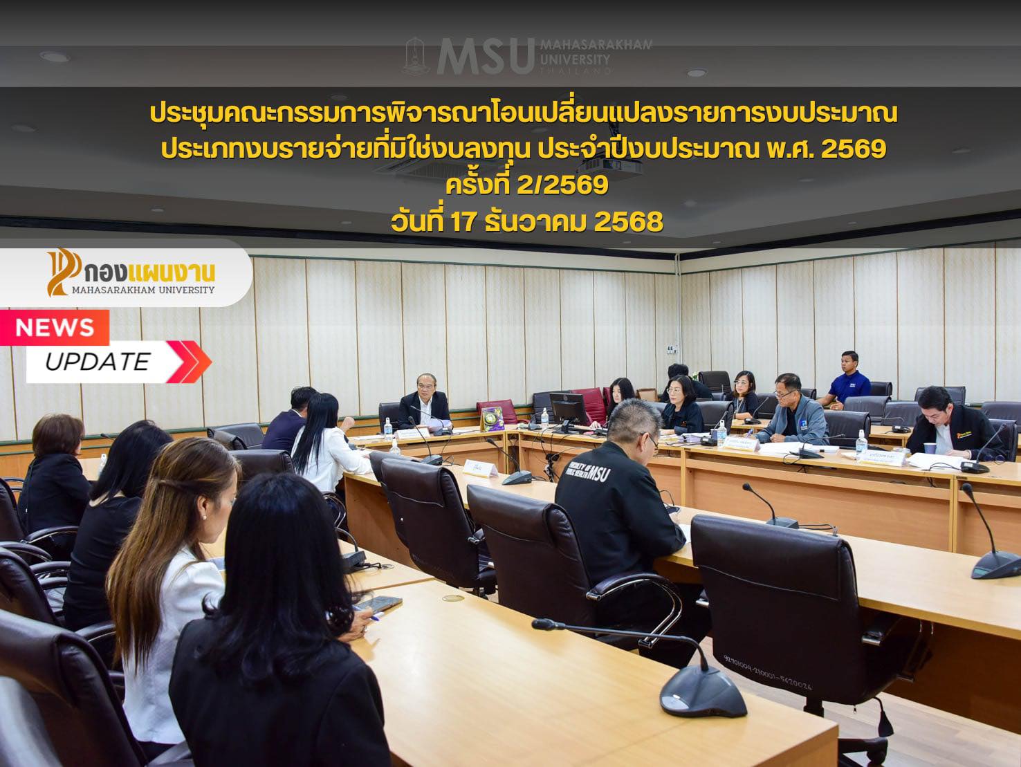 กองแผนงาน มหาวิทยาลัยมหาสารคาม