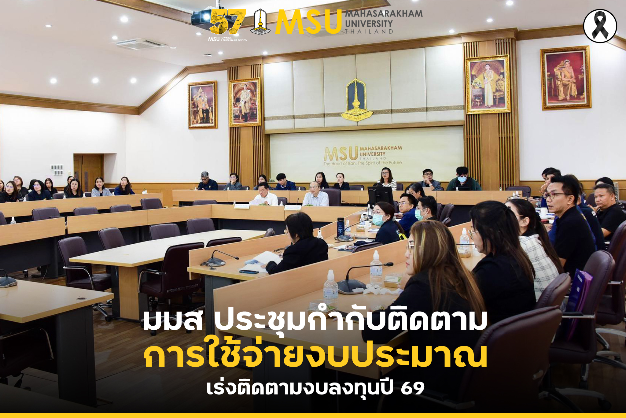 กองแผนงาน มหาวิทยาลัยมหาสารคาม