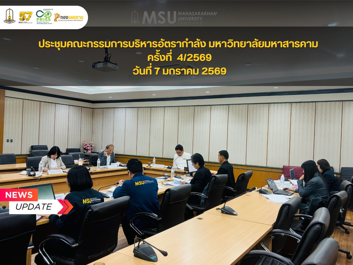 กองแผนงาน มหาวิทยาลัยมหาสารคาม