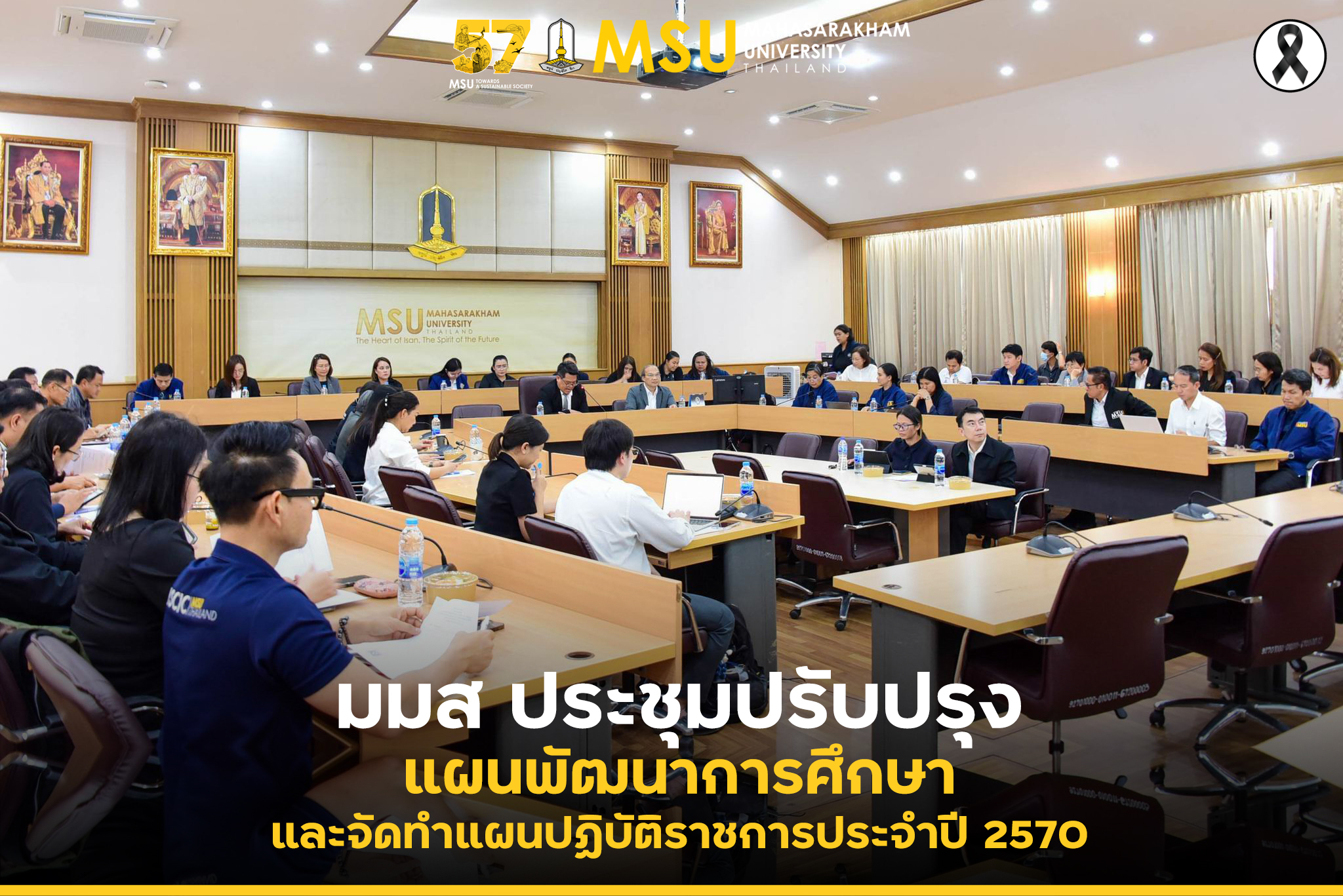 กองแผนงาน มหาวิทยาลัยมหาสารคาม