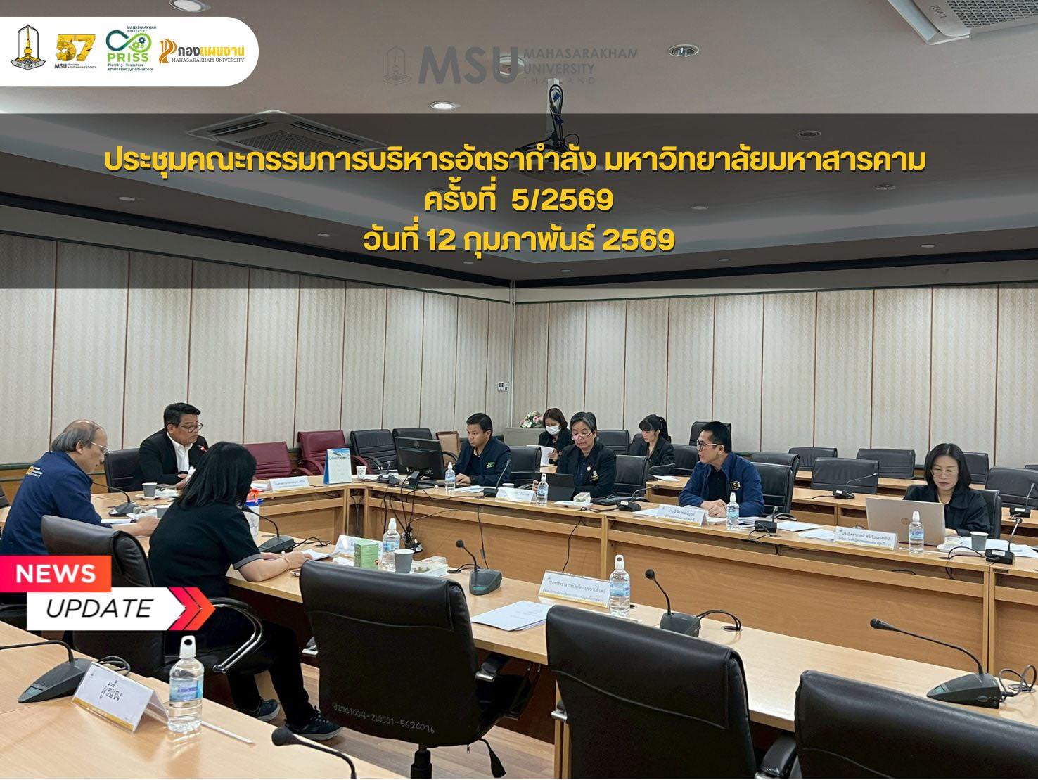 กองแผนงาน มหาวิทยาลัยมหาสารคาม