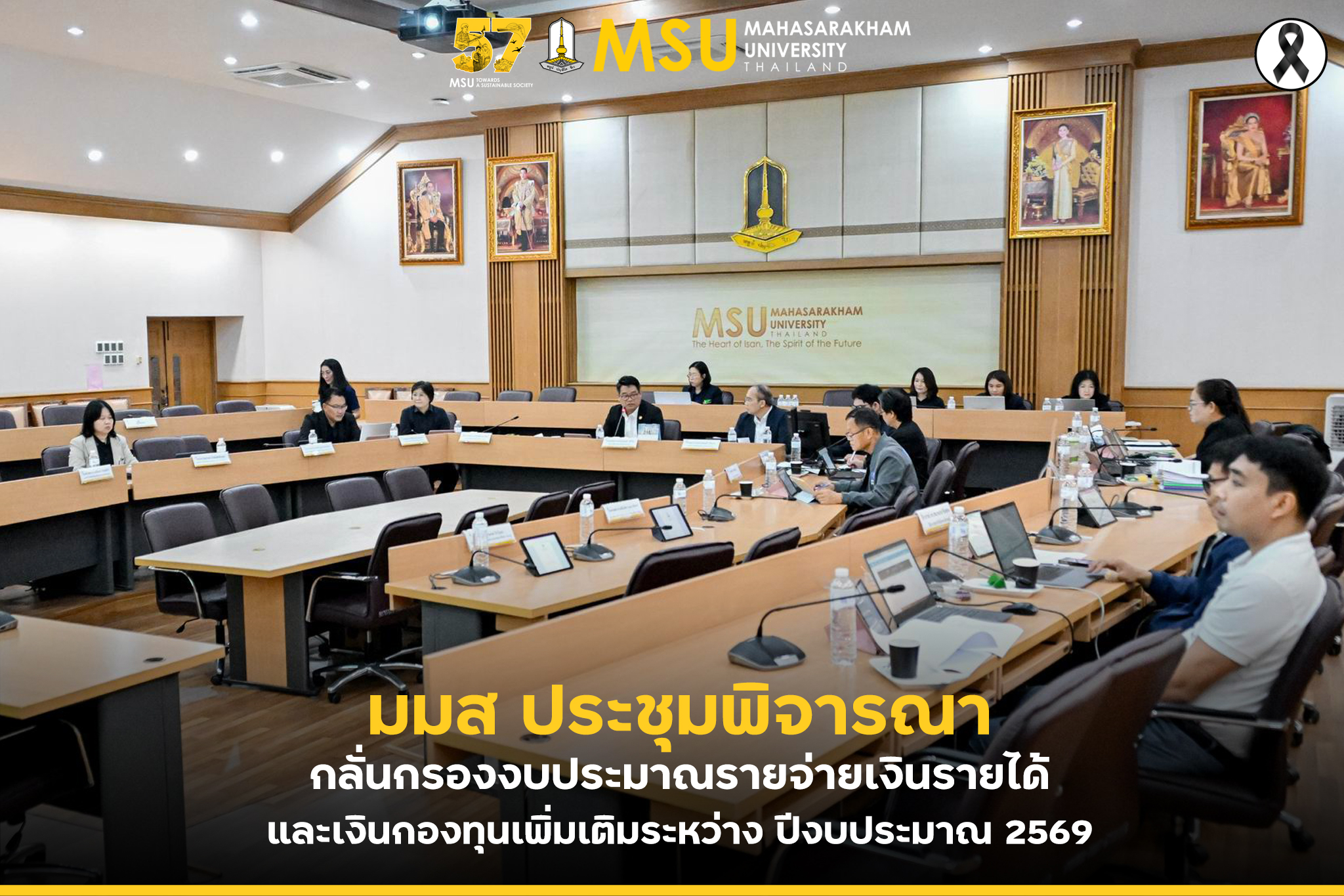 กองแผนงาน มหาวิทยาลัยมหาสารคาม
