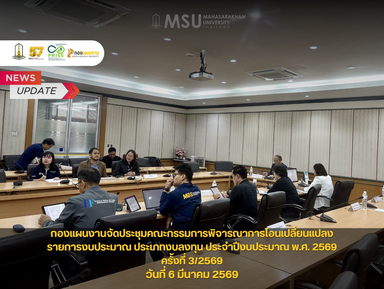 กองแผนงาน มหาวิทยาลัยมหาสารคาม