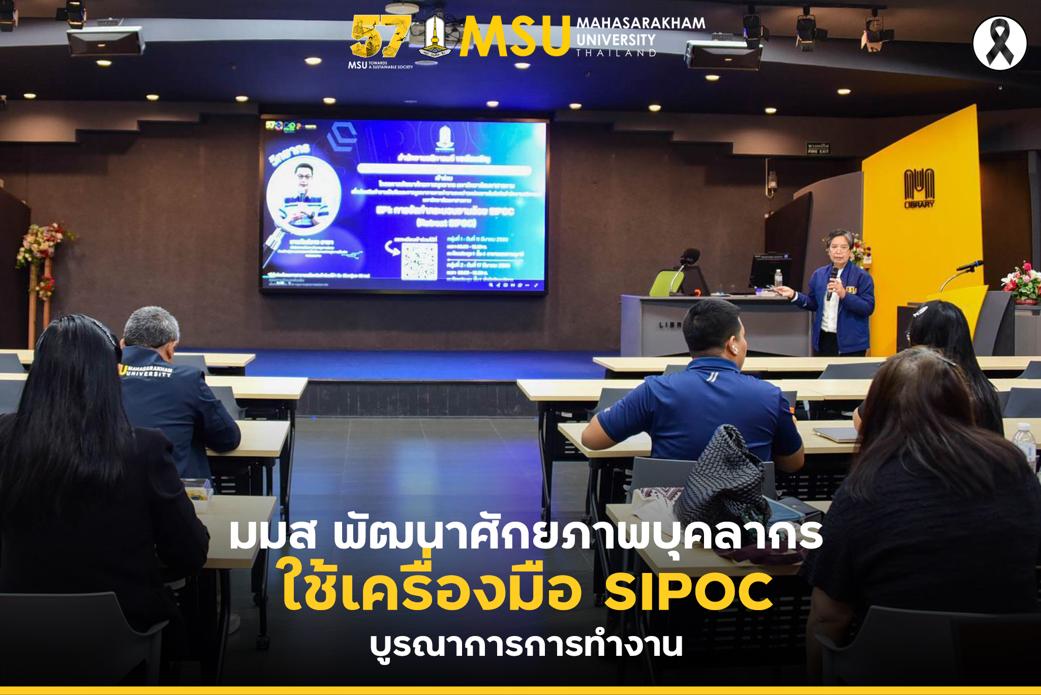 กองแผนงาน มหาวิทยาลัยมหาสารคาม