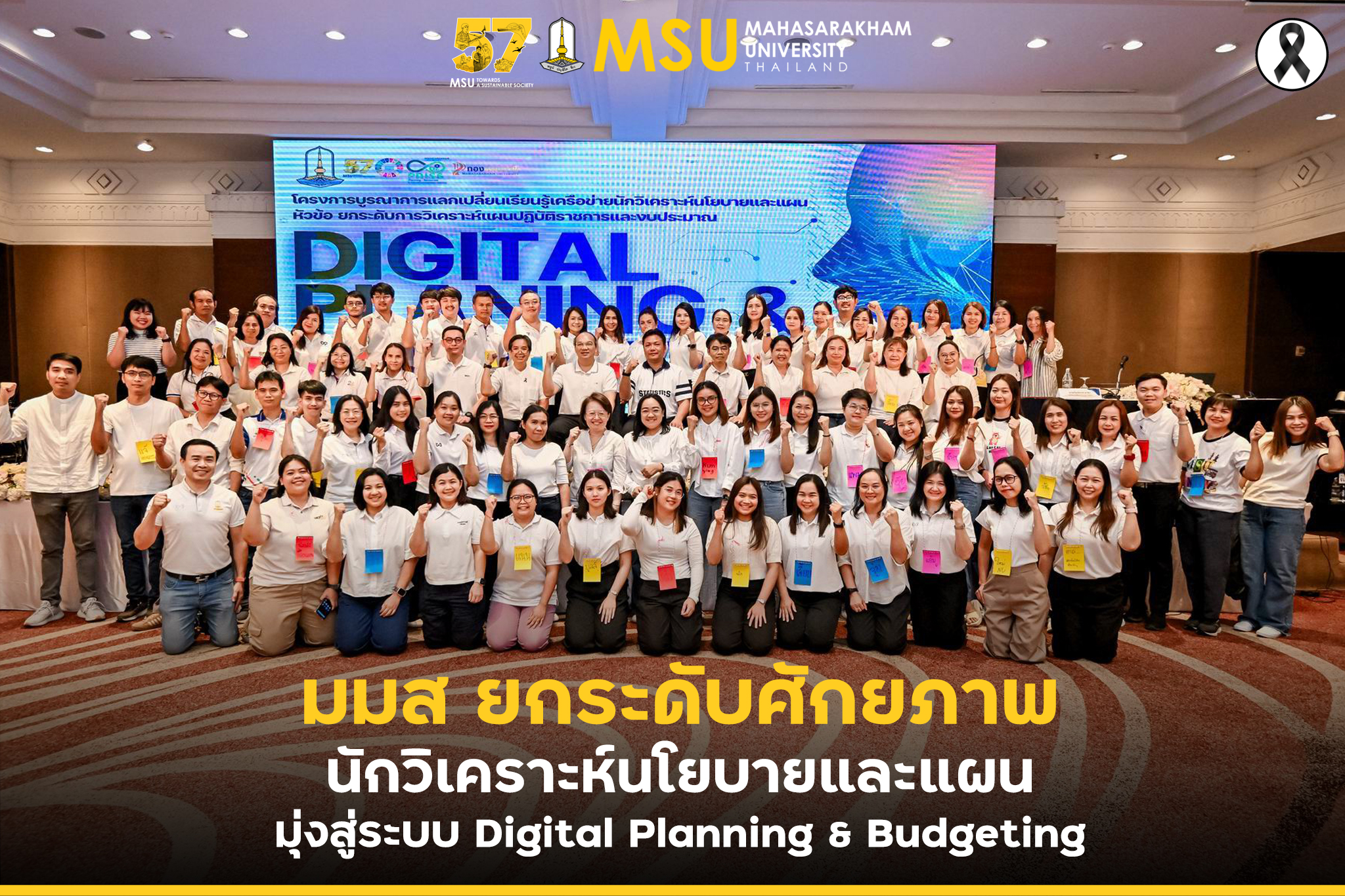 กองแผนงาน มหาวิทยาลัยมหาสารคาม