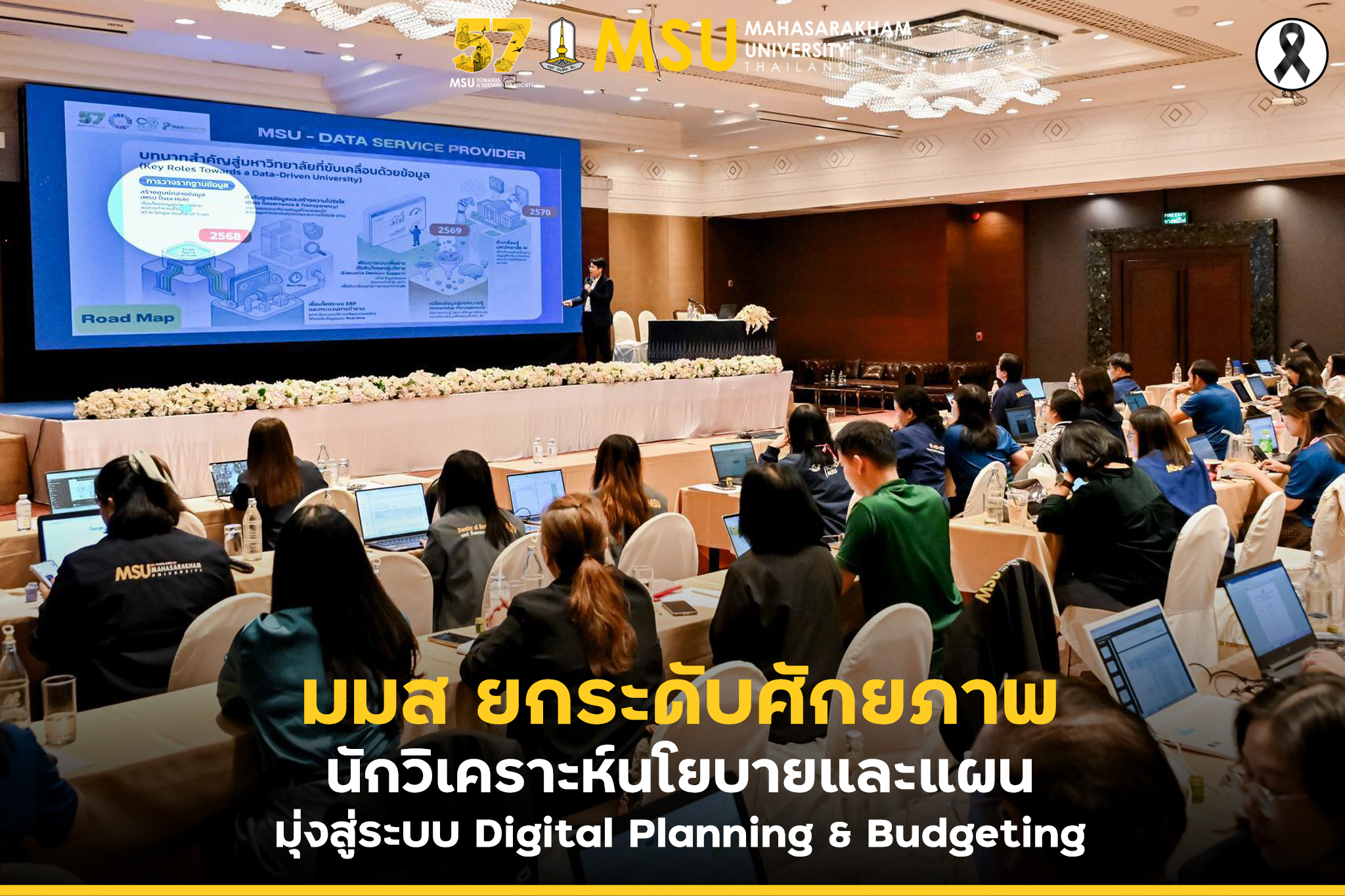 กองแผนงาน มหาวิทยาลัยมหาสารคาม