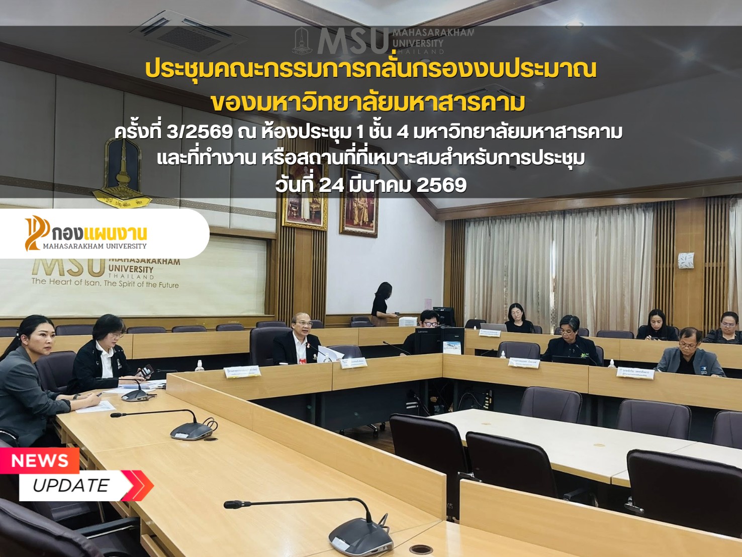 กองแผนงาน มหาวิทยาลัยมหาสารคาม