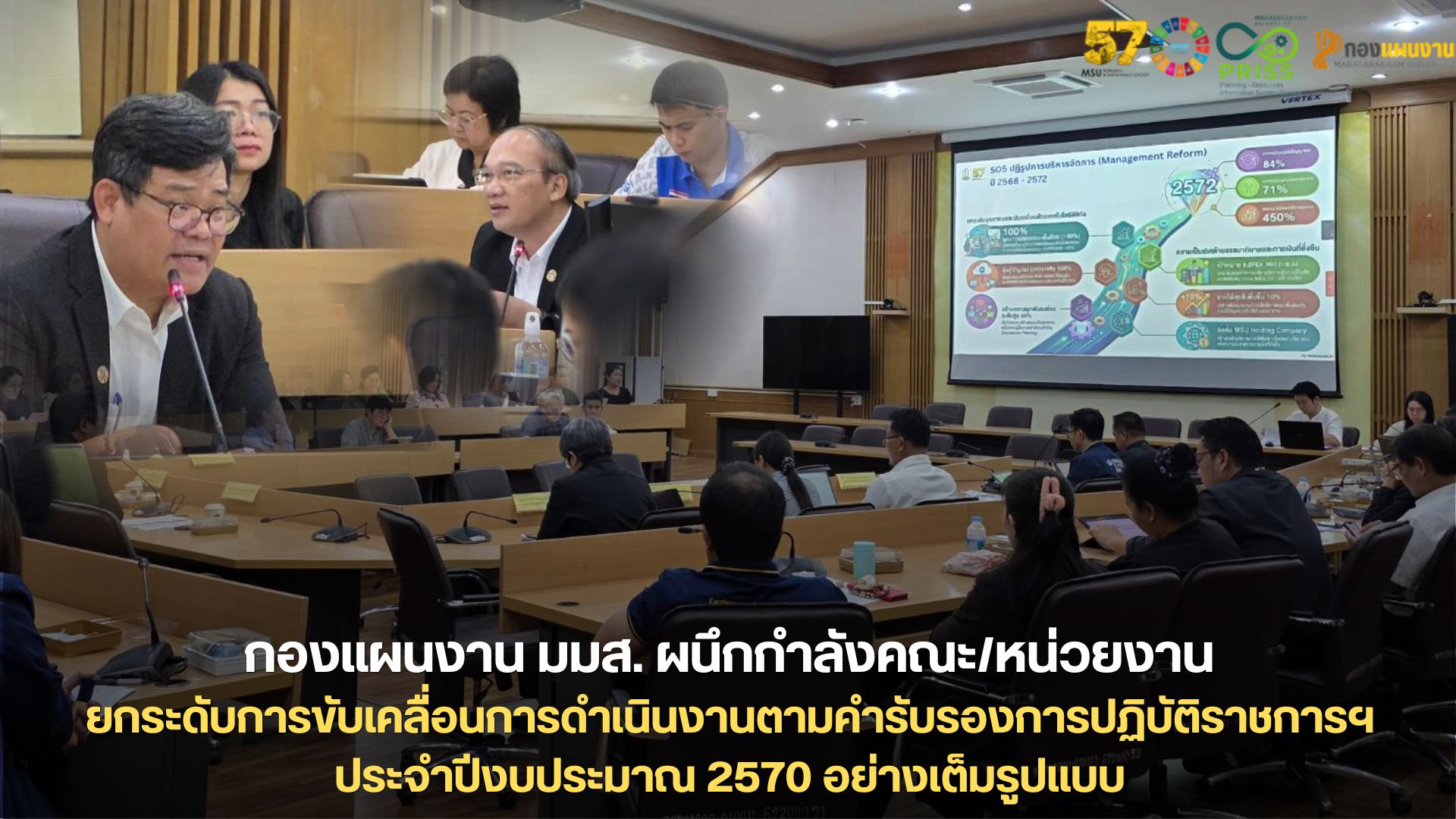 กองแผนงาน มหาวิทยาลัยมหาสารคาม