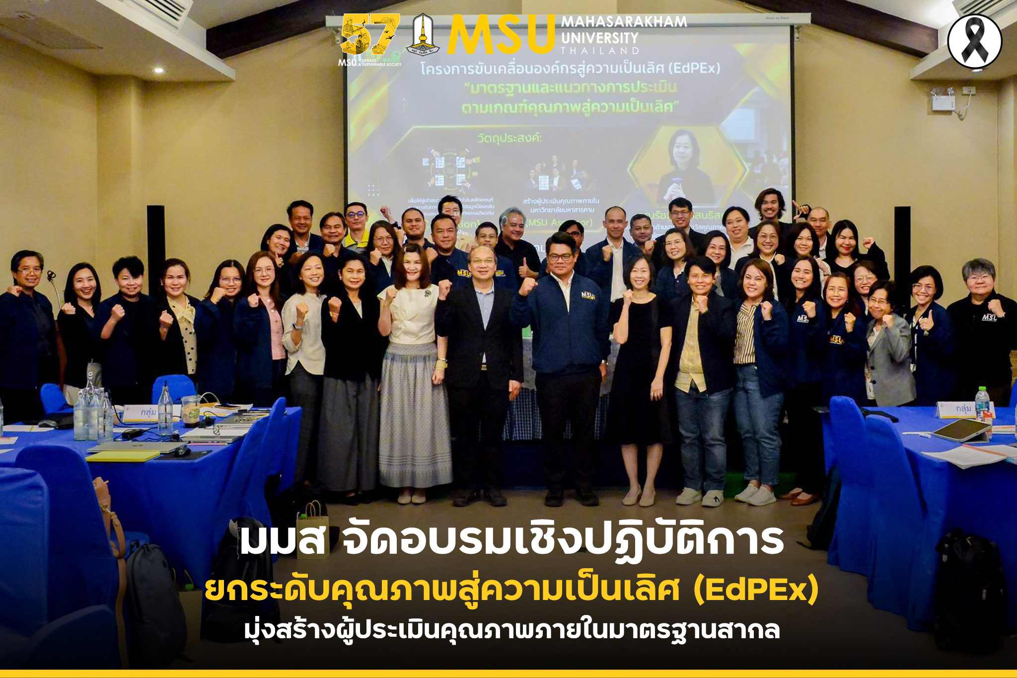 กองแผนงาน มหาวิทยาลัยมหาสารคาม