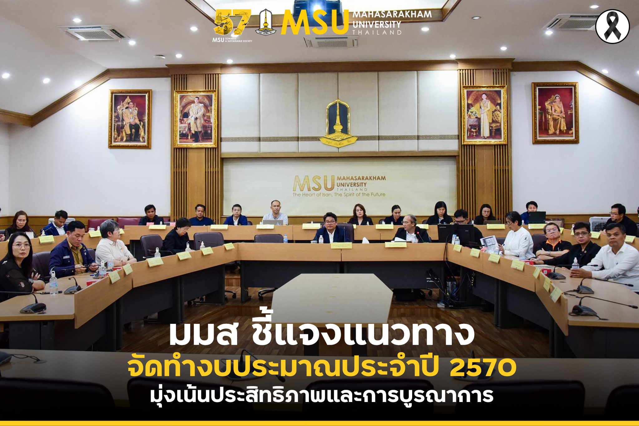 กองแผนงาน มหาวิทยาลัยมหาสารคาม