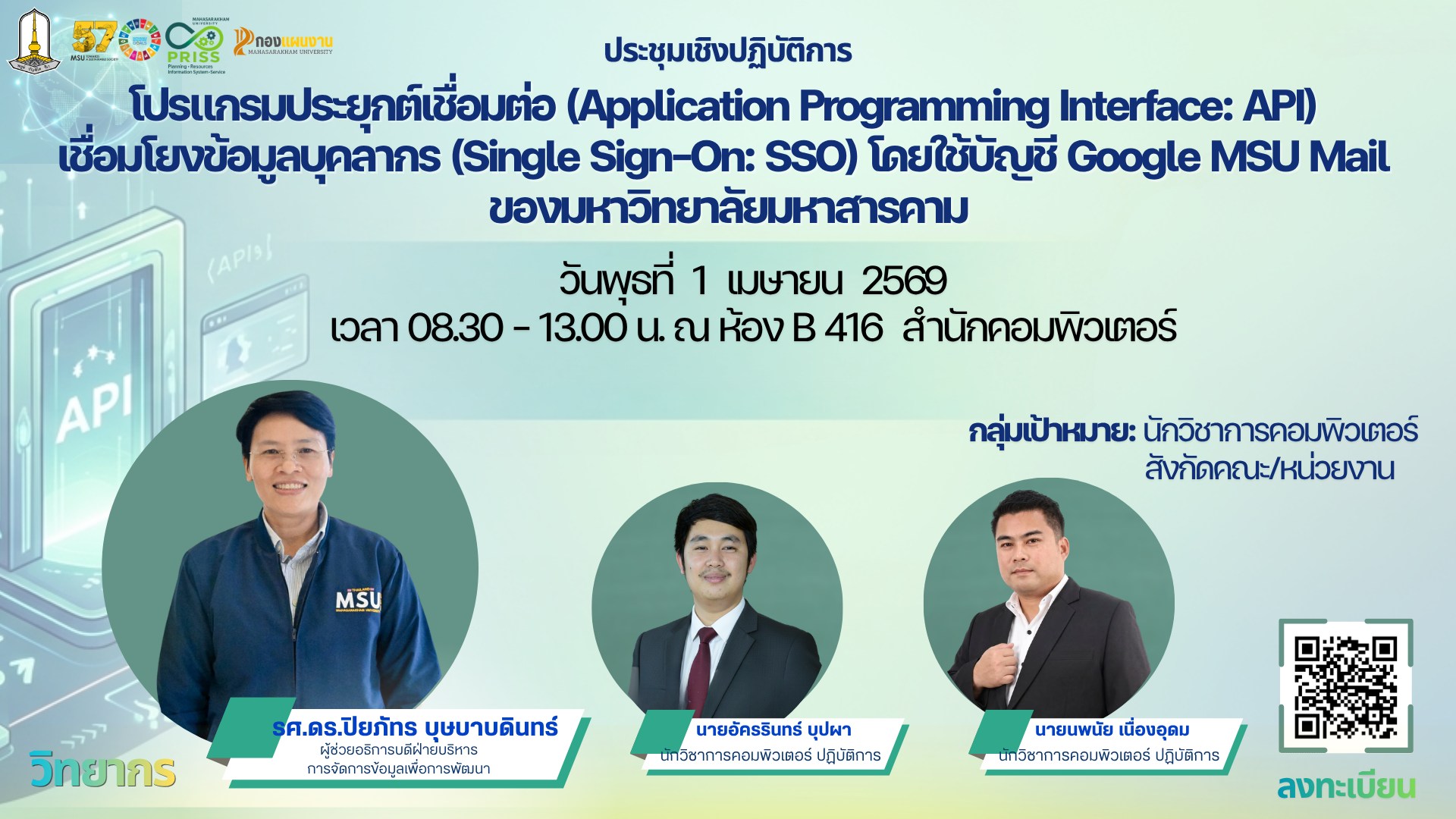 กองแผนงาน มหาวิทยาลัยมหาสารคาม