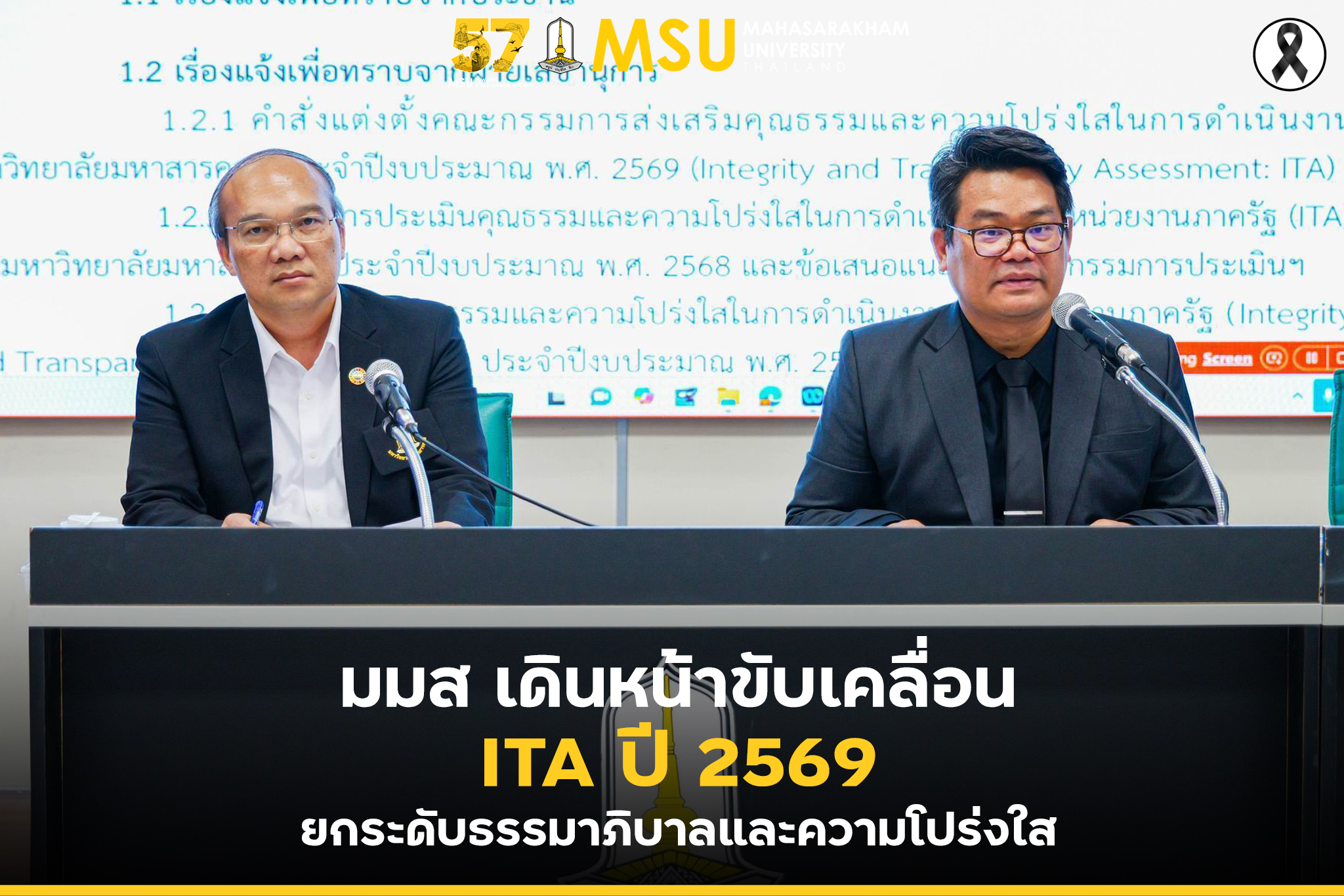 กองแผนงาน มหาวิทยาลัยมหาสารคาม