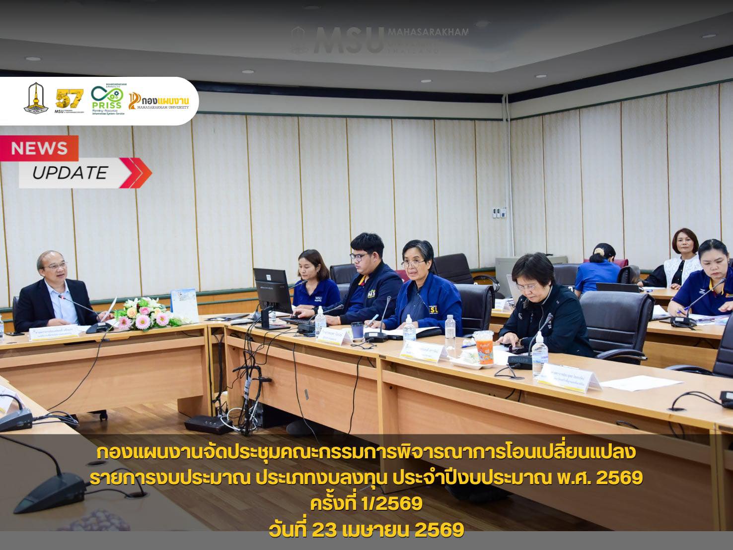 กองแผนงาน มหาวิทยาลัยมหาสารคาม