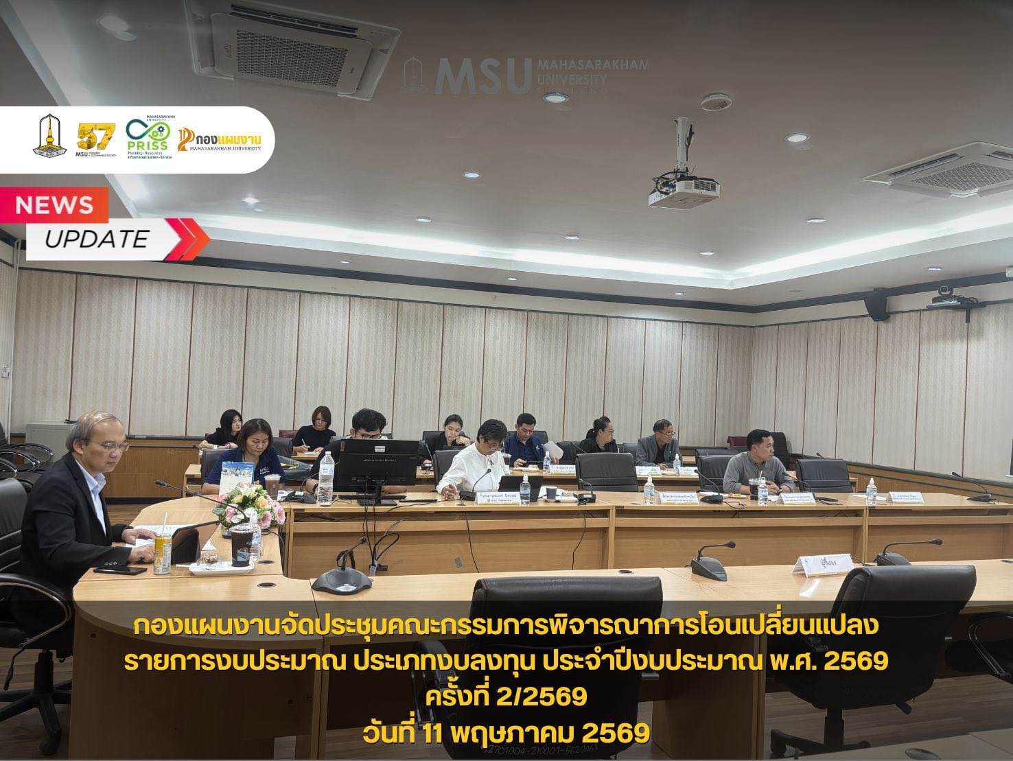 กองแผนงาน มหาวิทยาลัยมหาสารคาม