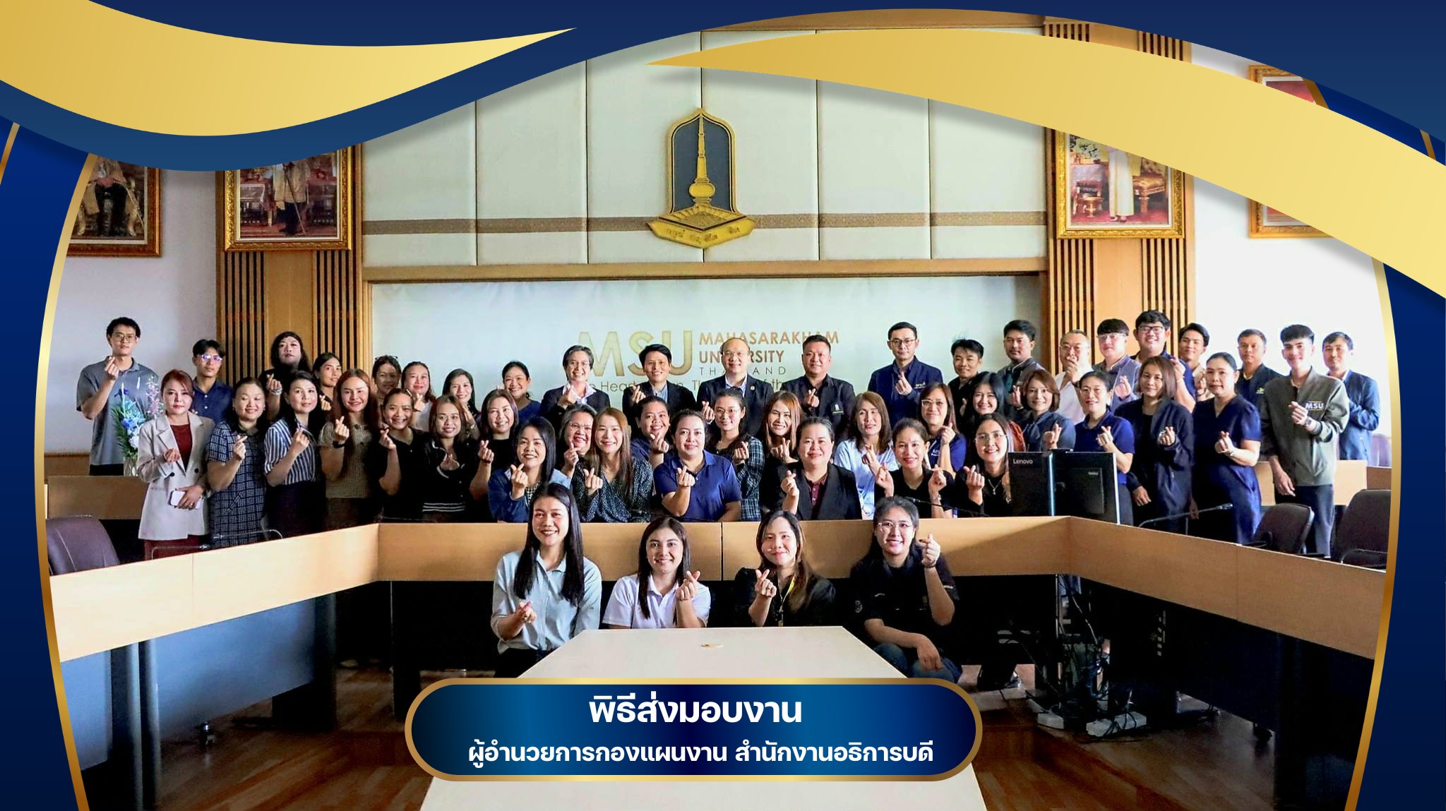 กองแผนงาน มหาวิทยาลัยมหาสารคาม
