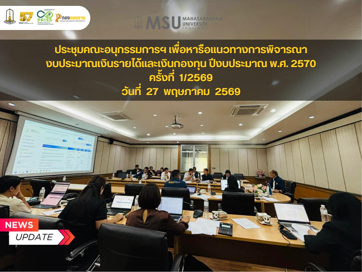 กองแผนงาน มหาวิทยาลัยมหาสารคาม