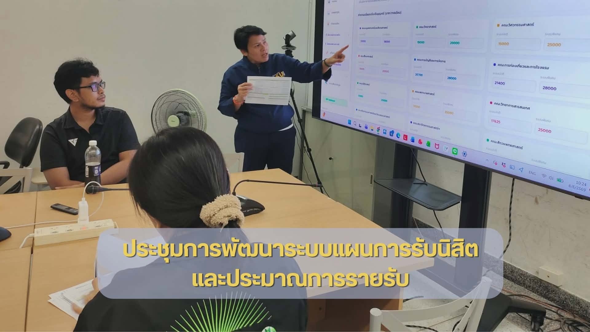 กองแผนงาน มหาวิทยาลัยมหาสารคาม