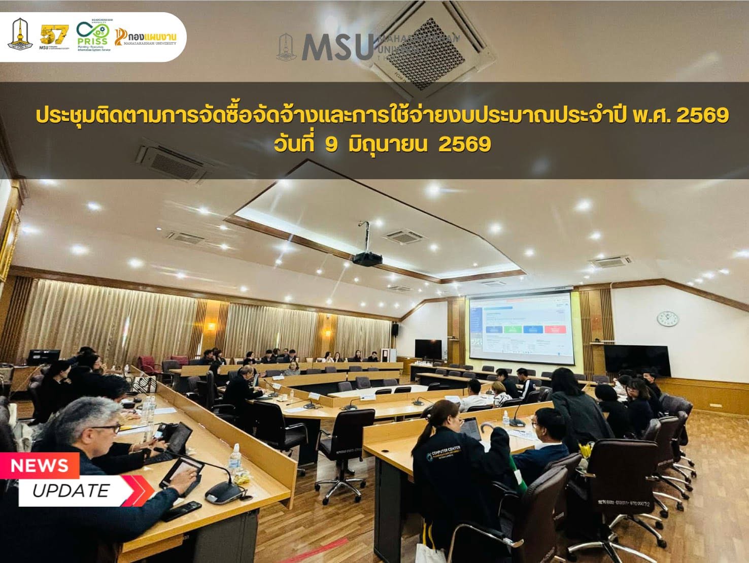 กองแผนงาน มหาวิทยาลัยมหาสารคาม