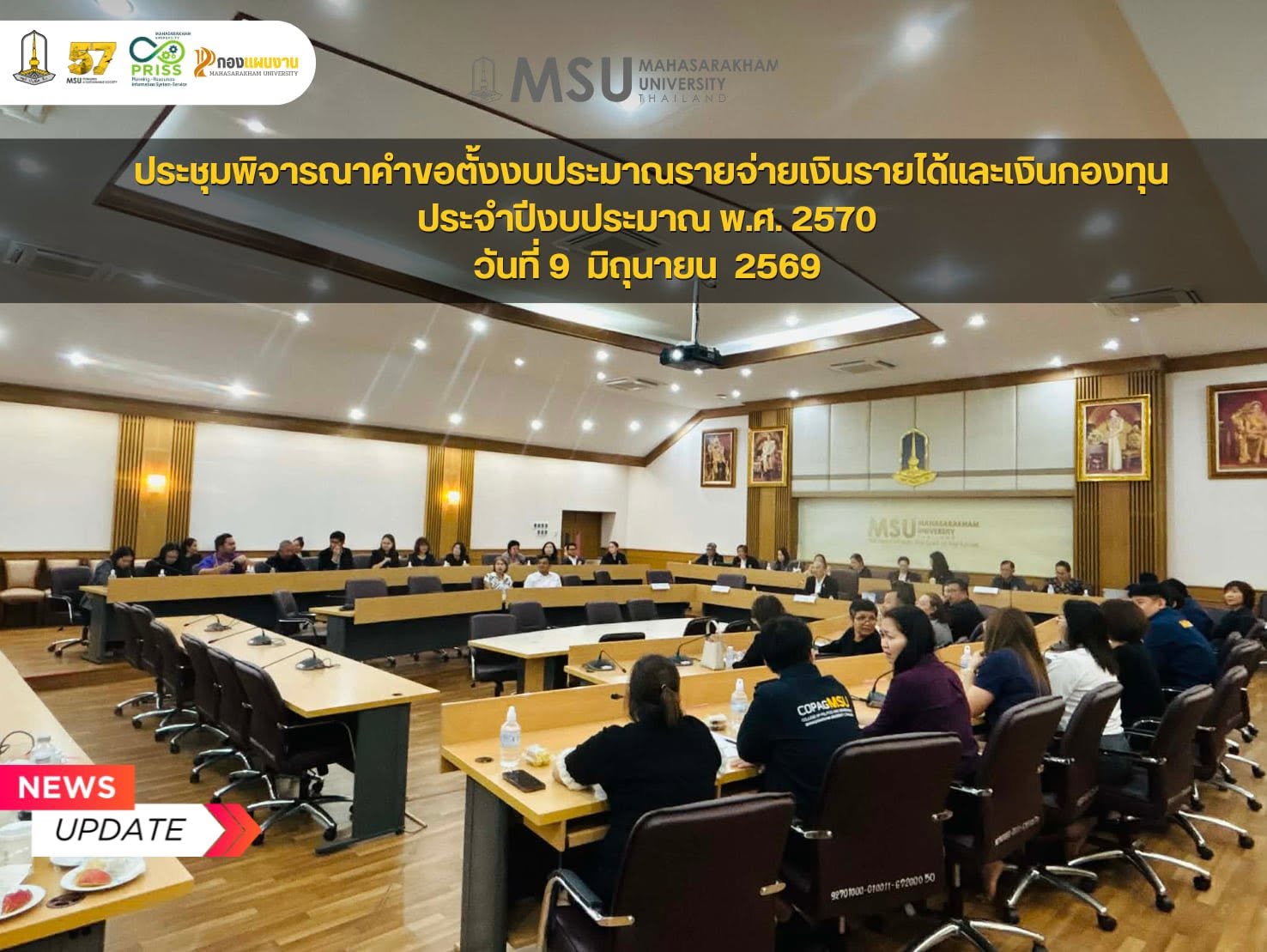 กองแผนงาน มหาวิทยาลัยมหาสารคาม