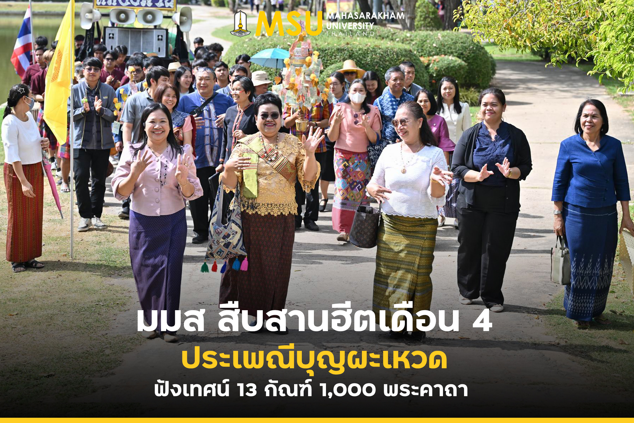 กองแผนงาน มหาวิทยาลัยมหาสารคาม