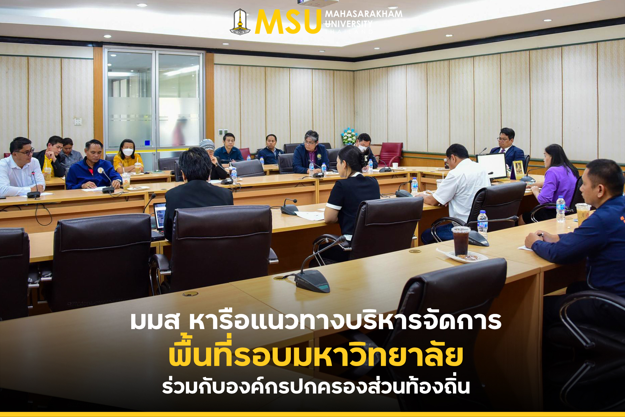 กองแผนงาน มหาวิทยาลัยมหาสารคาม