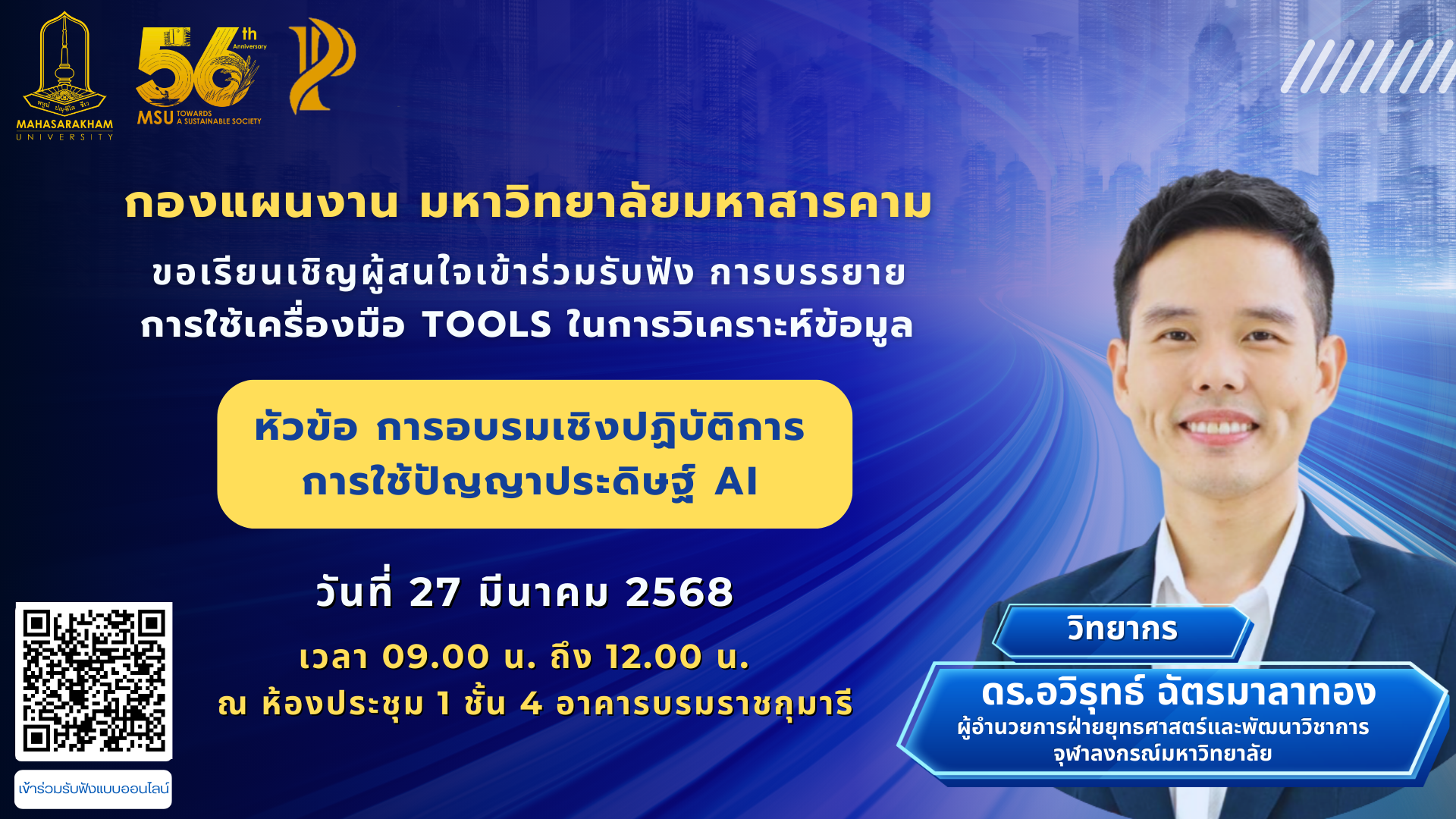 กองแผนงาน มหาวิทยาลัยมหาสารคาม